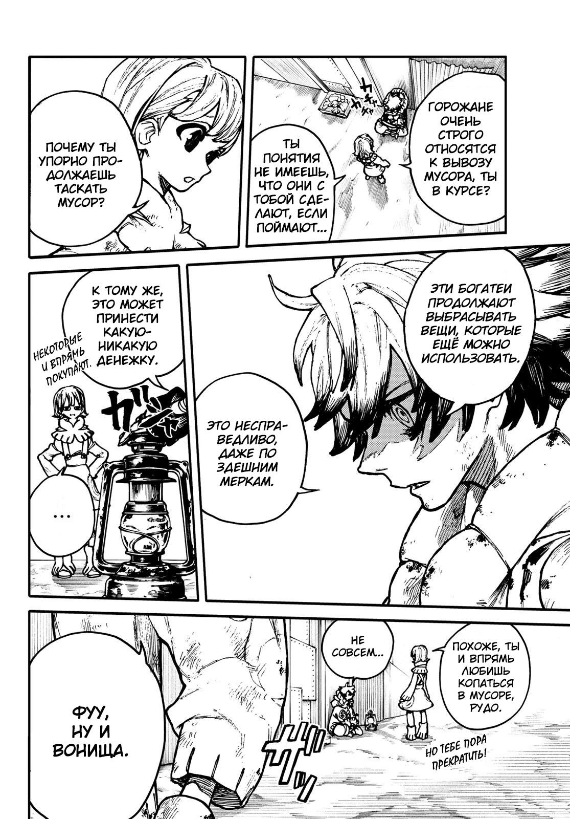 Read Gachiakuta RU Manga Online