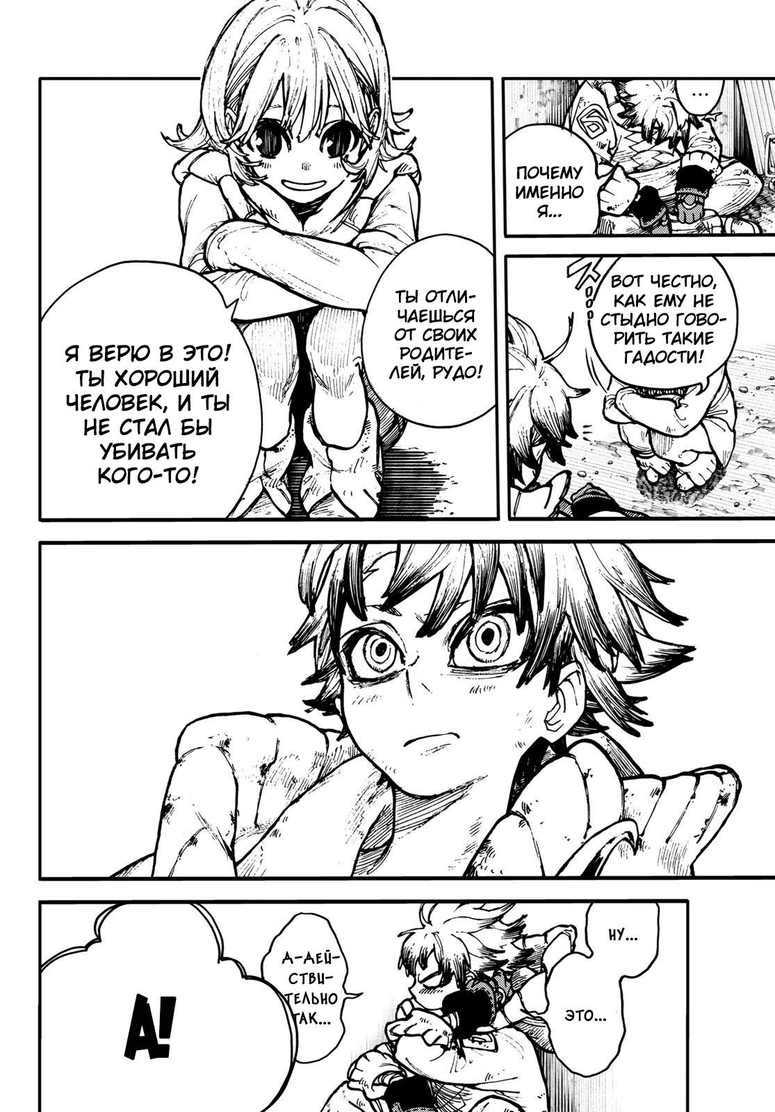 Read Gachiakuta RU Manga Online