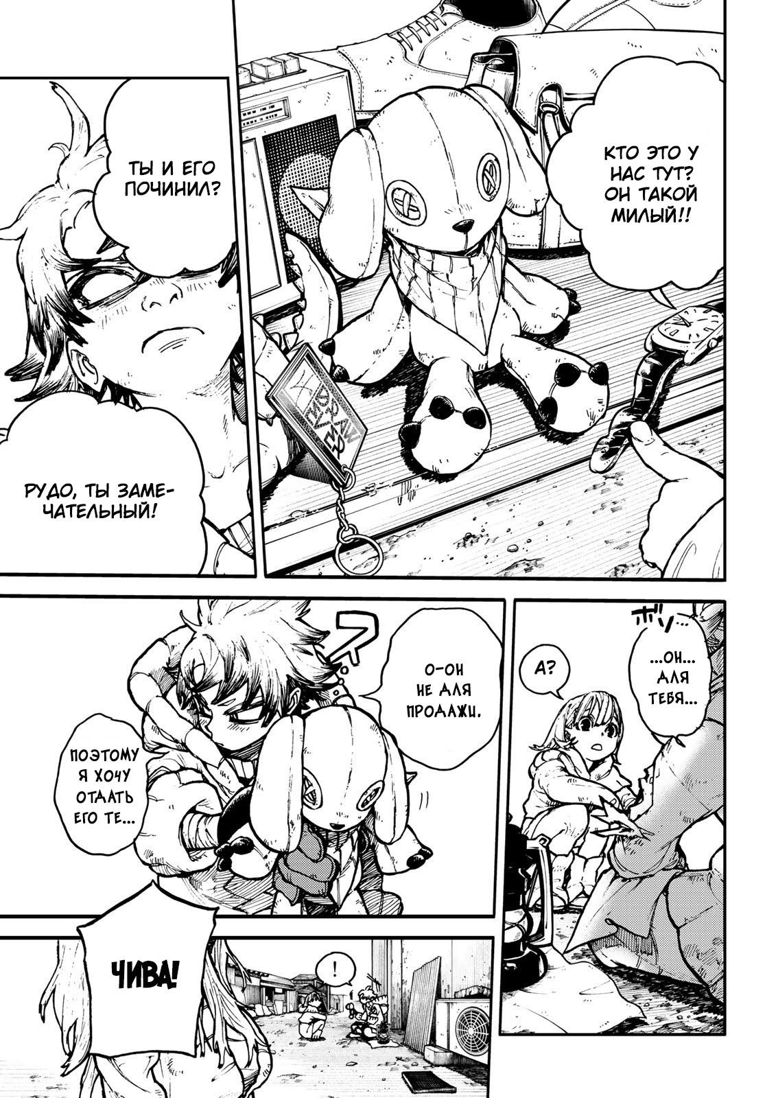 Read Gachiakuta RU Manga Online