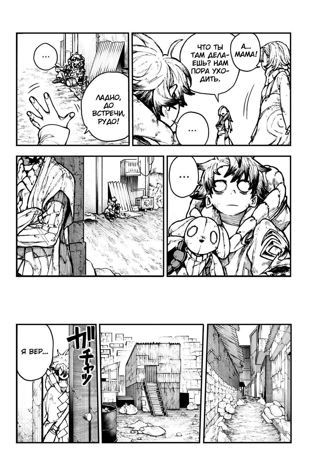Read Gachiakuta RU Manga Online