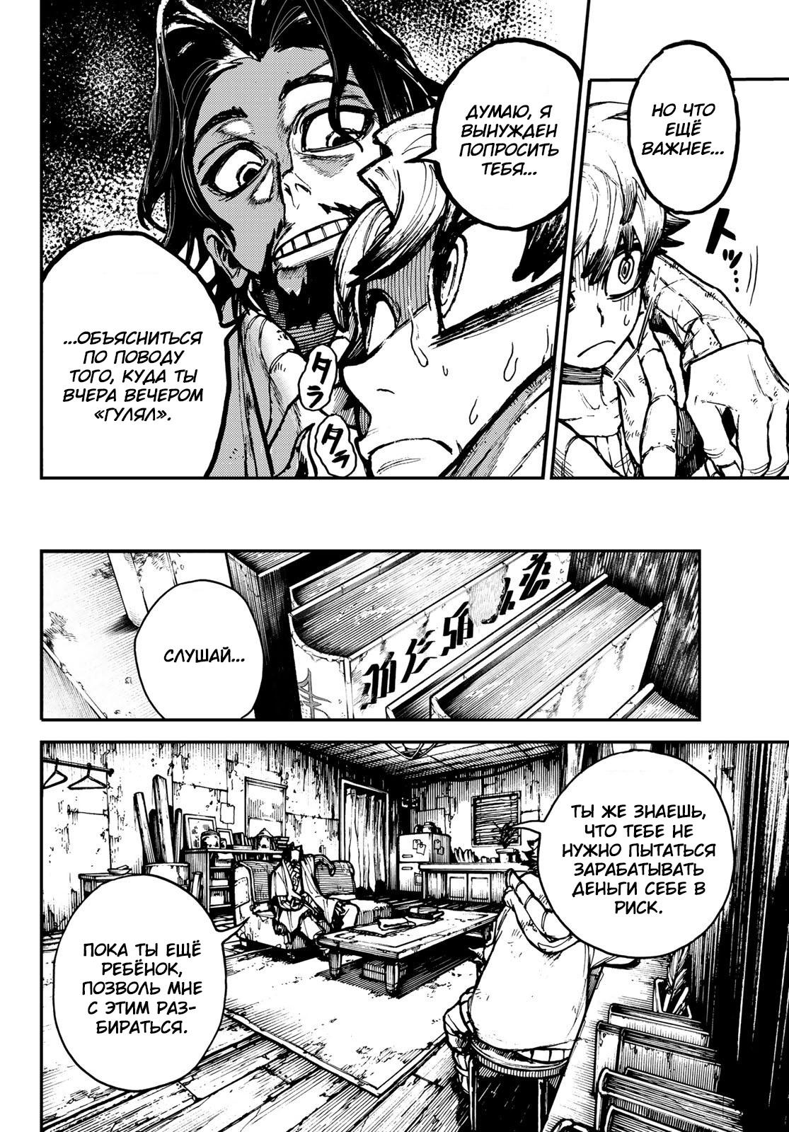 Read Gachiakuta RU Manga Online