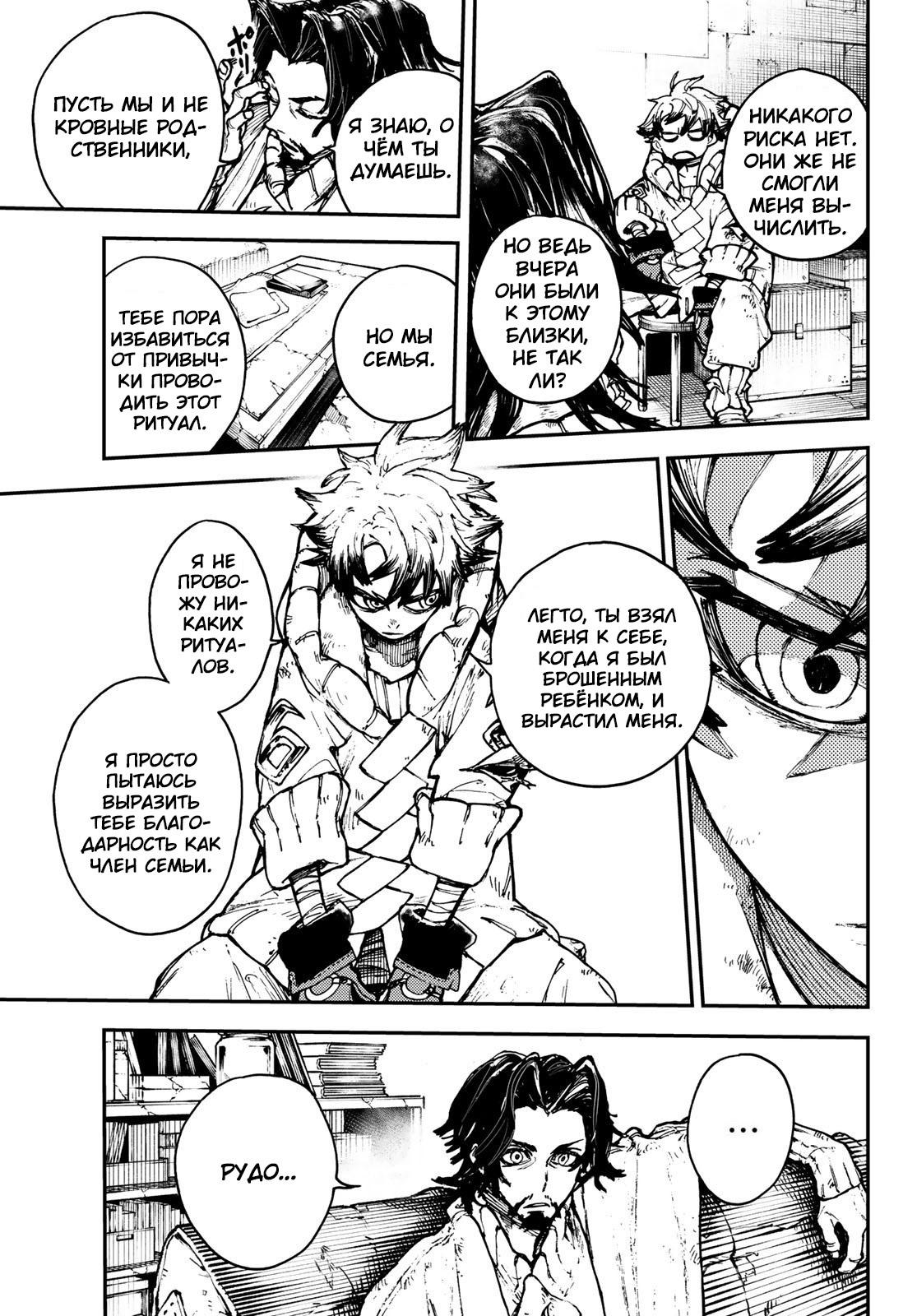 Read Gachiakuta RU Manga Online