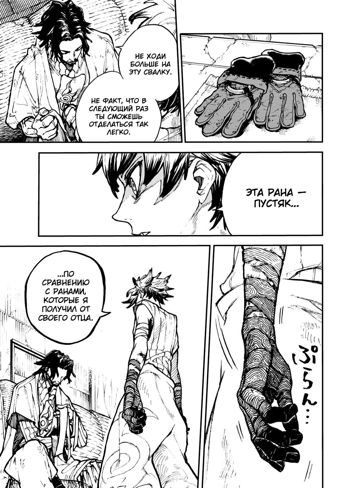 Read Gachiakuta RU Manga Online