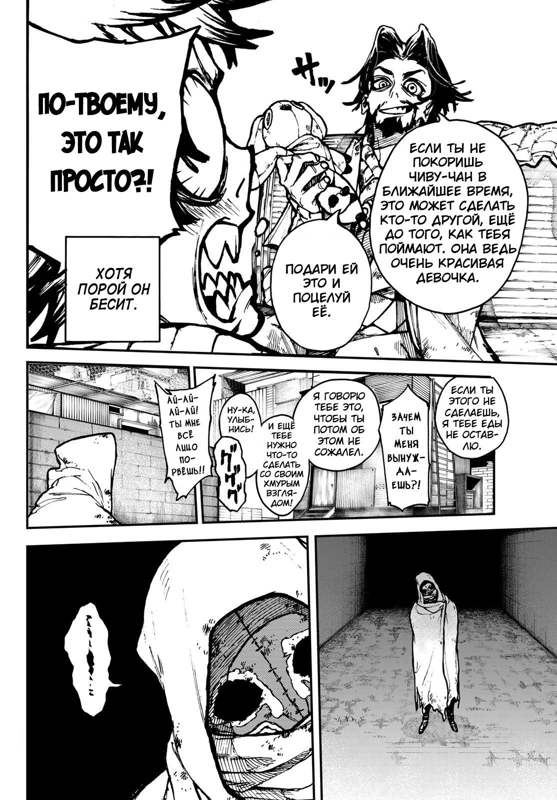 Read Gachiakuta RU Manga Online