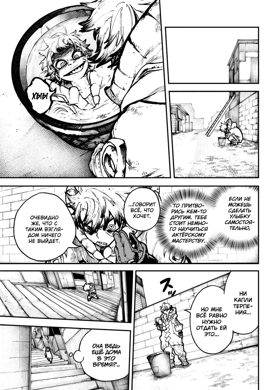 Read Gachiakuta RU Manga Online