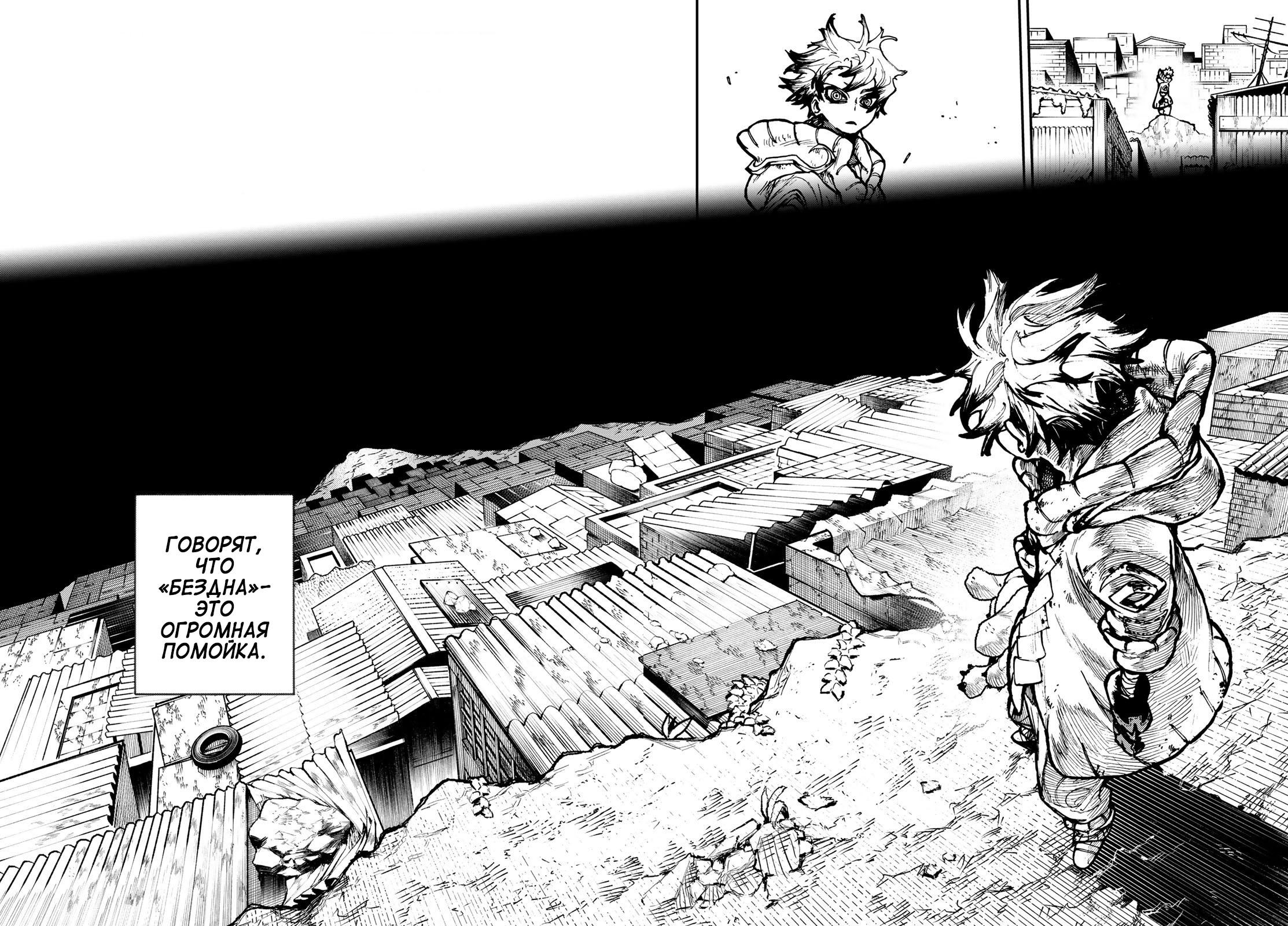 Read Gachiakuta RU Manga Online