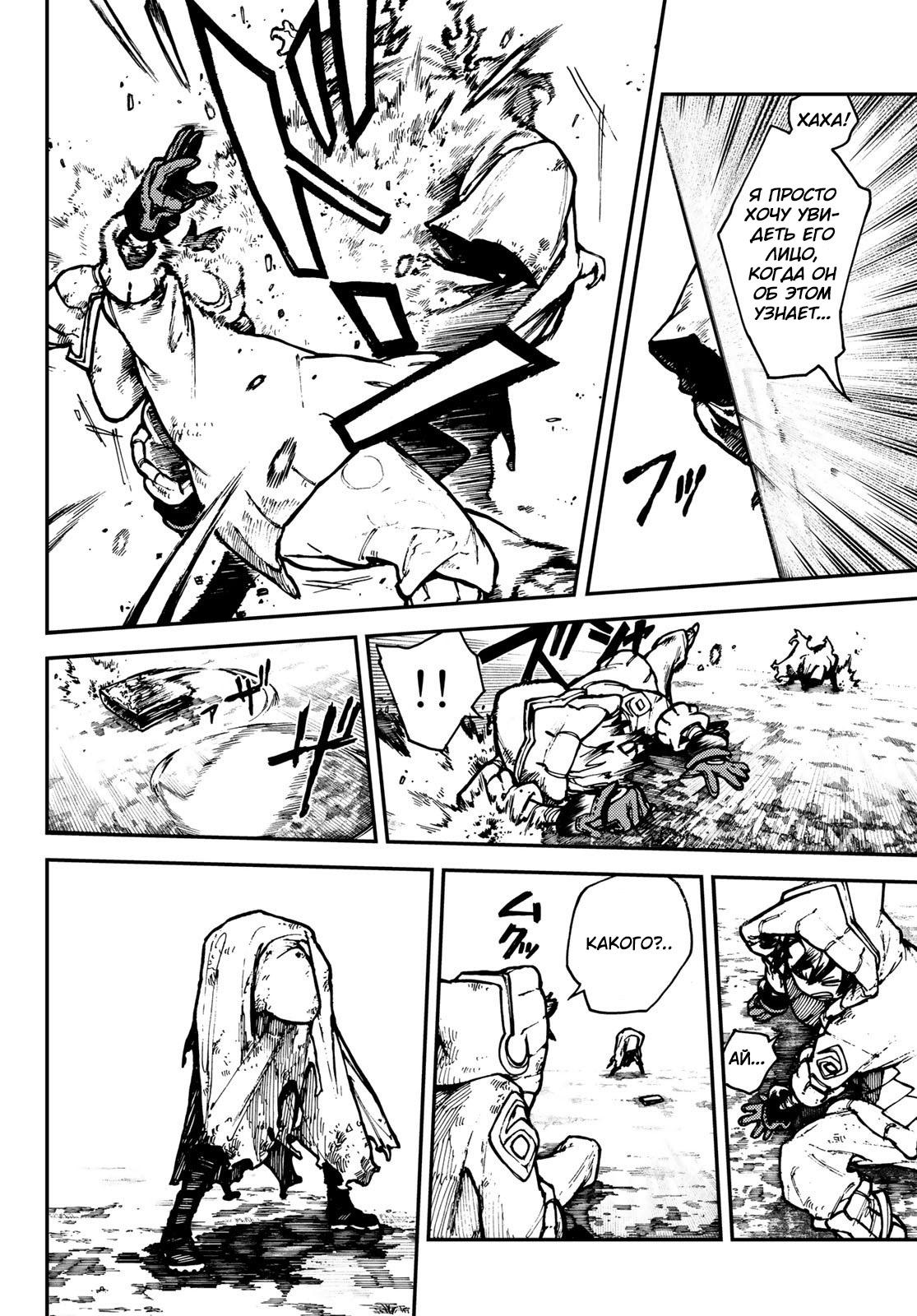 Read Gachiakuta RU Manga Online