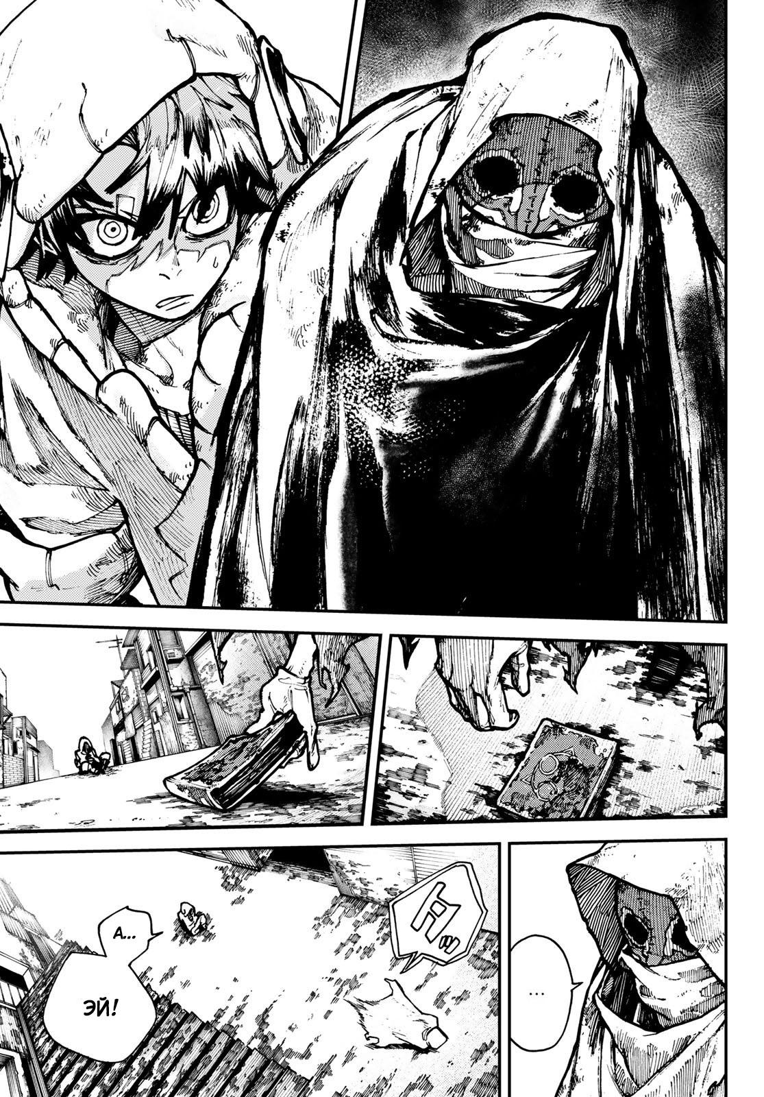 Read Gachiakuta RU Manga Online