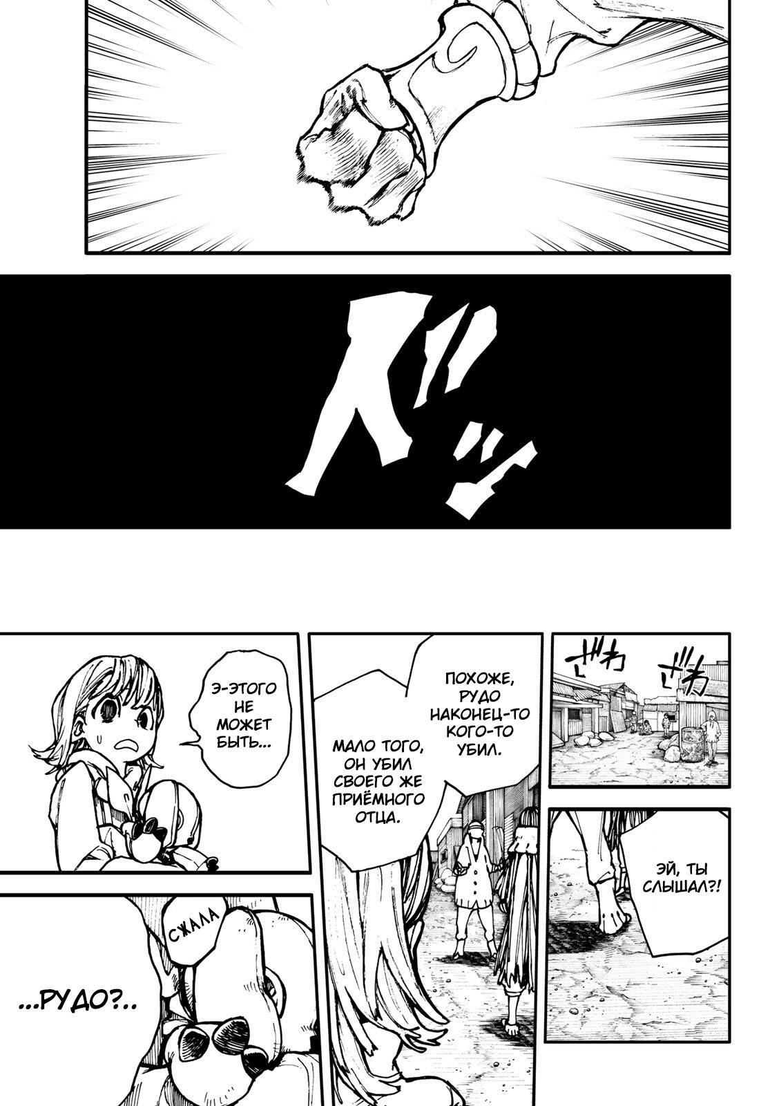 Read Gachiakuta RU Manga Online