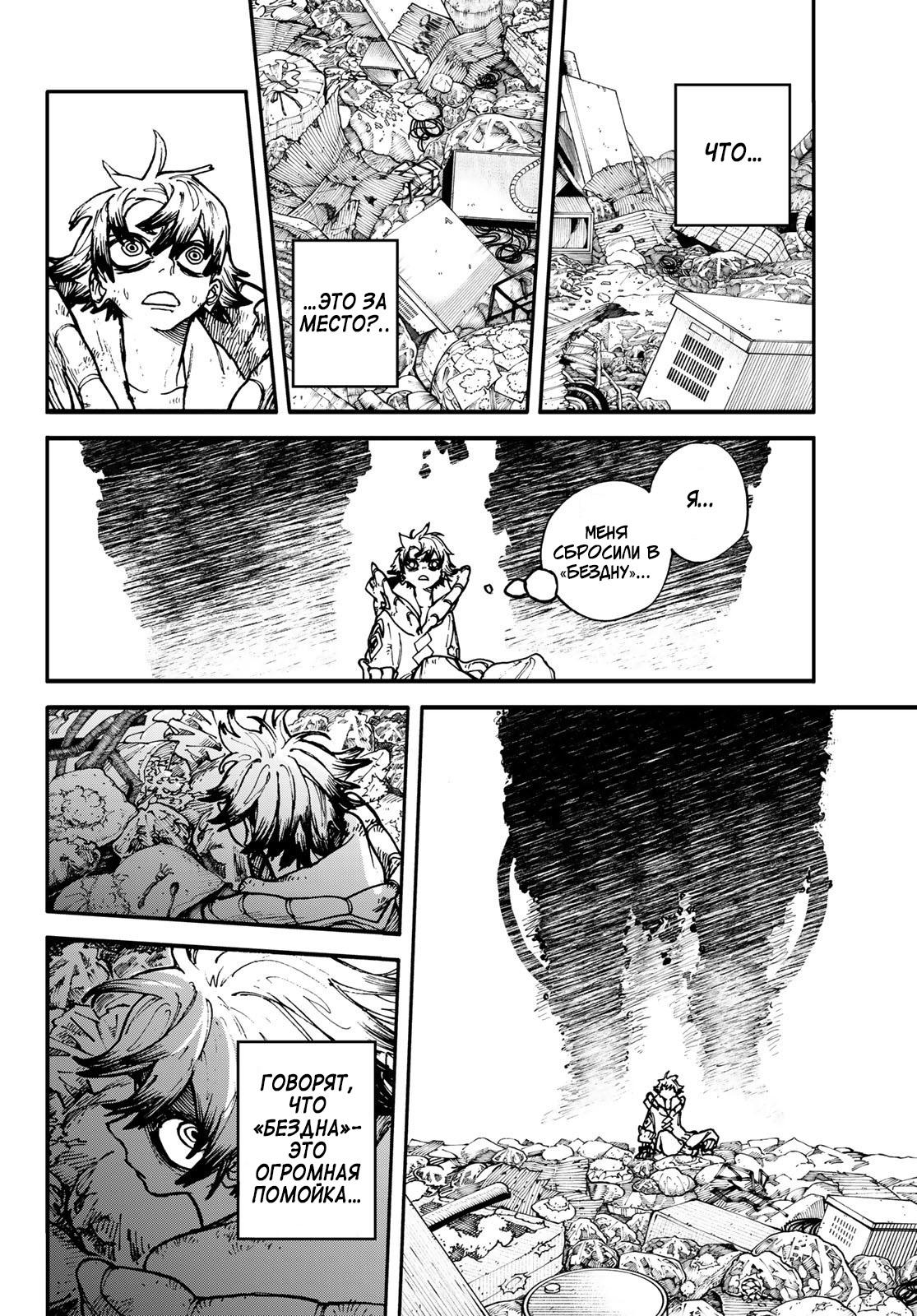 Read Gachiakuta RU Manga Online