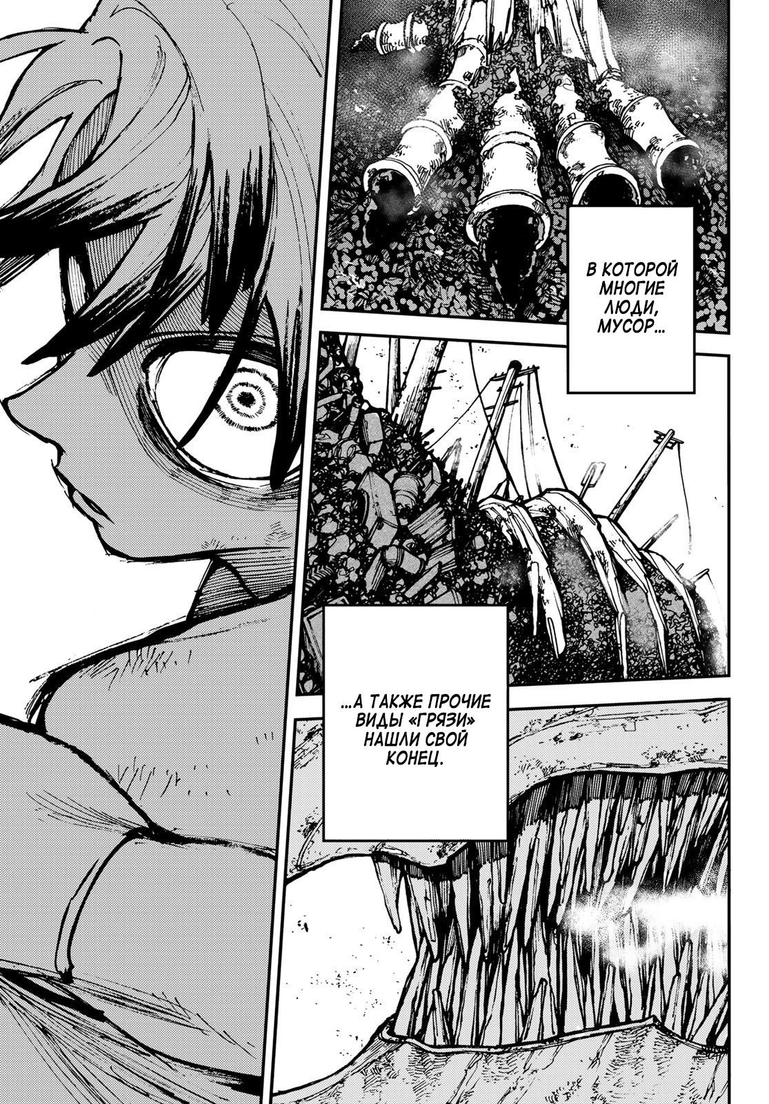 Read Gachiakuta RU Manga Online