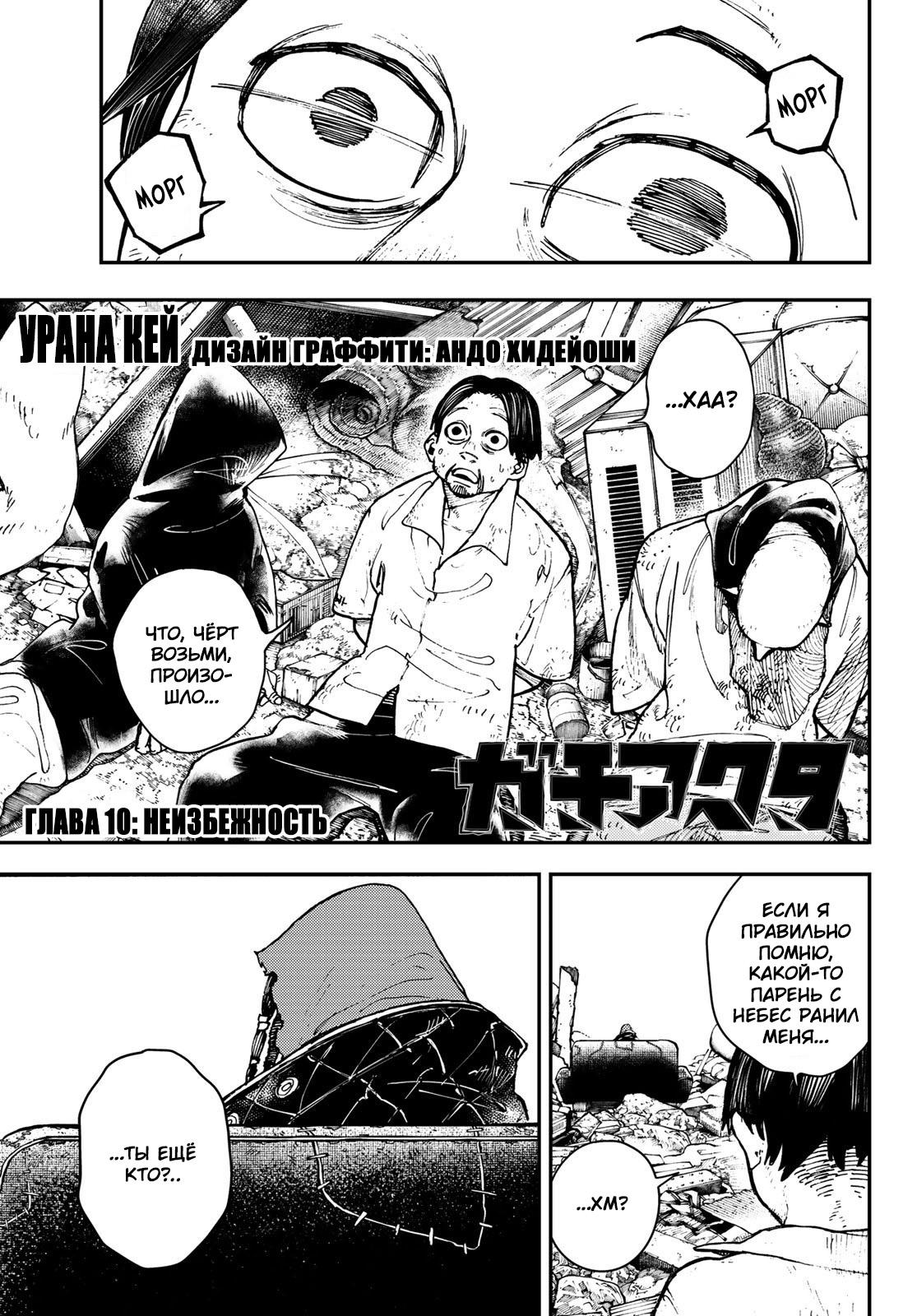 Read Gachiakuta RU Manga Online