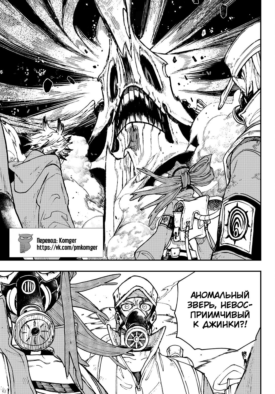 Read Gachiakuta RU Manga Online