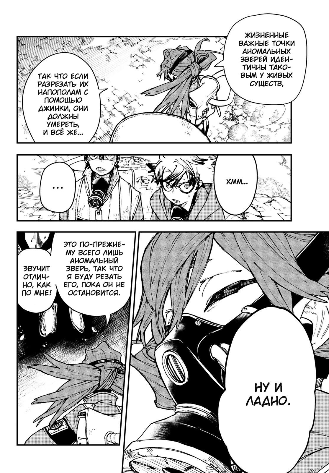 Read Gachiakuta RU Manga Online