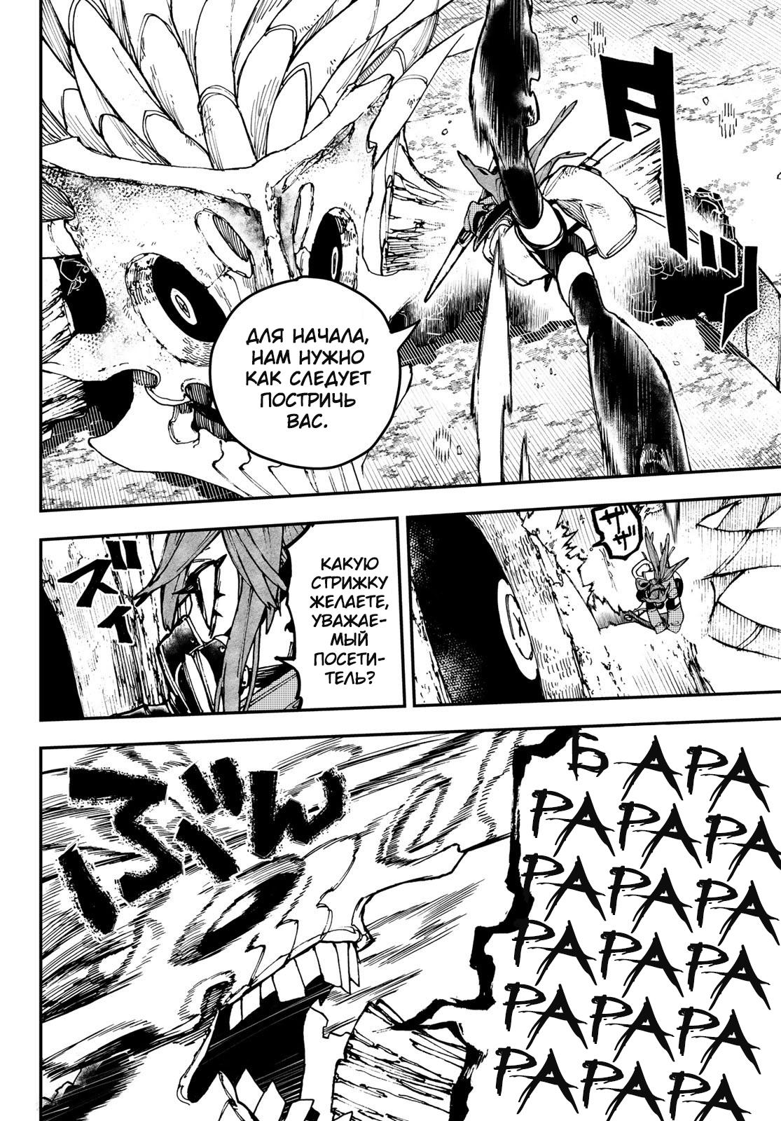 Read Gachiakuta RU Manga Online