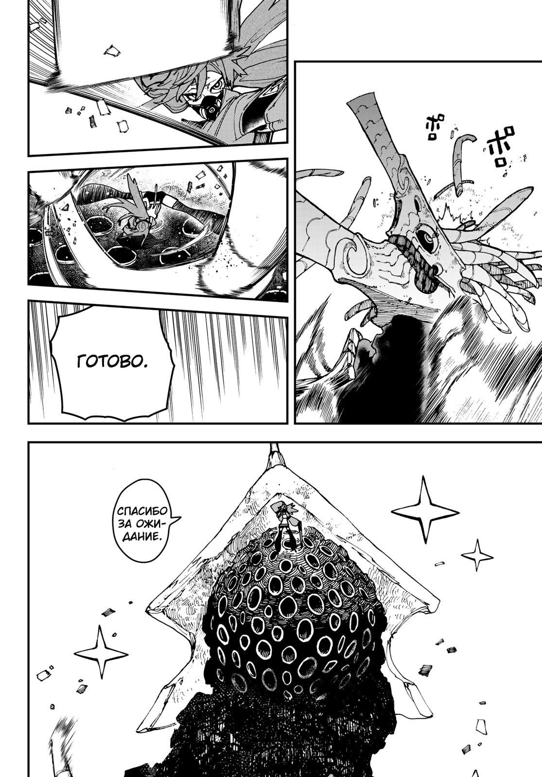 Read Gachiakuta RU Manga Online