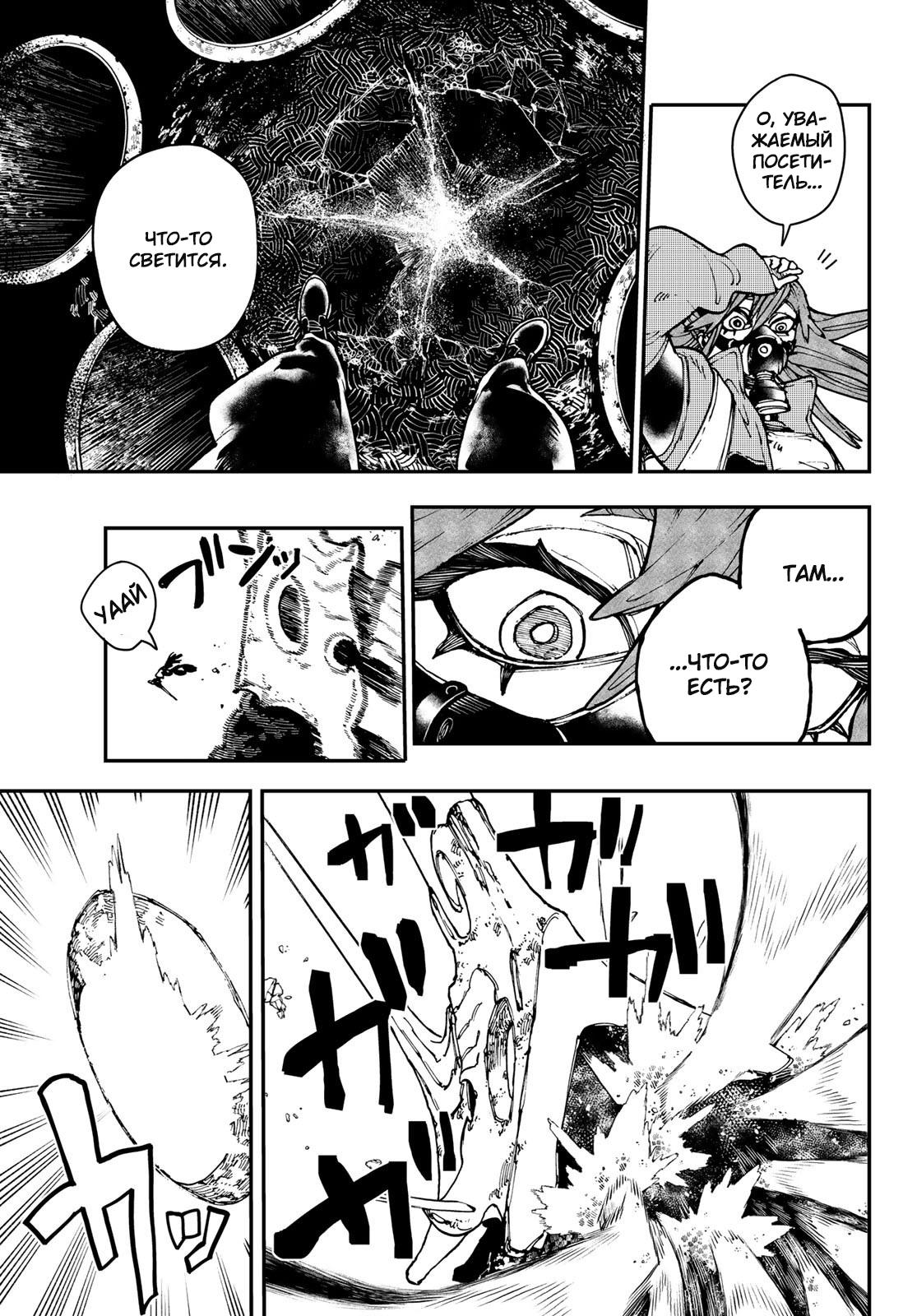 Read Gachiakuta RU Manga Online