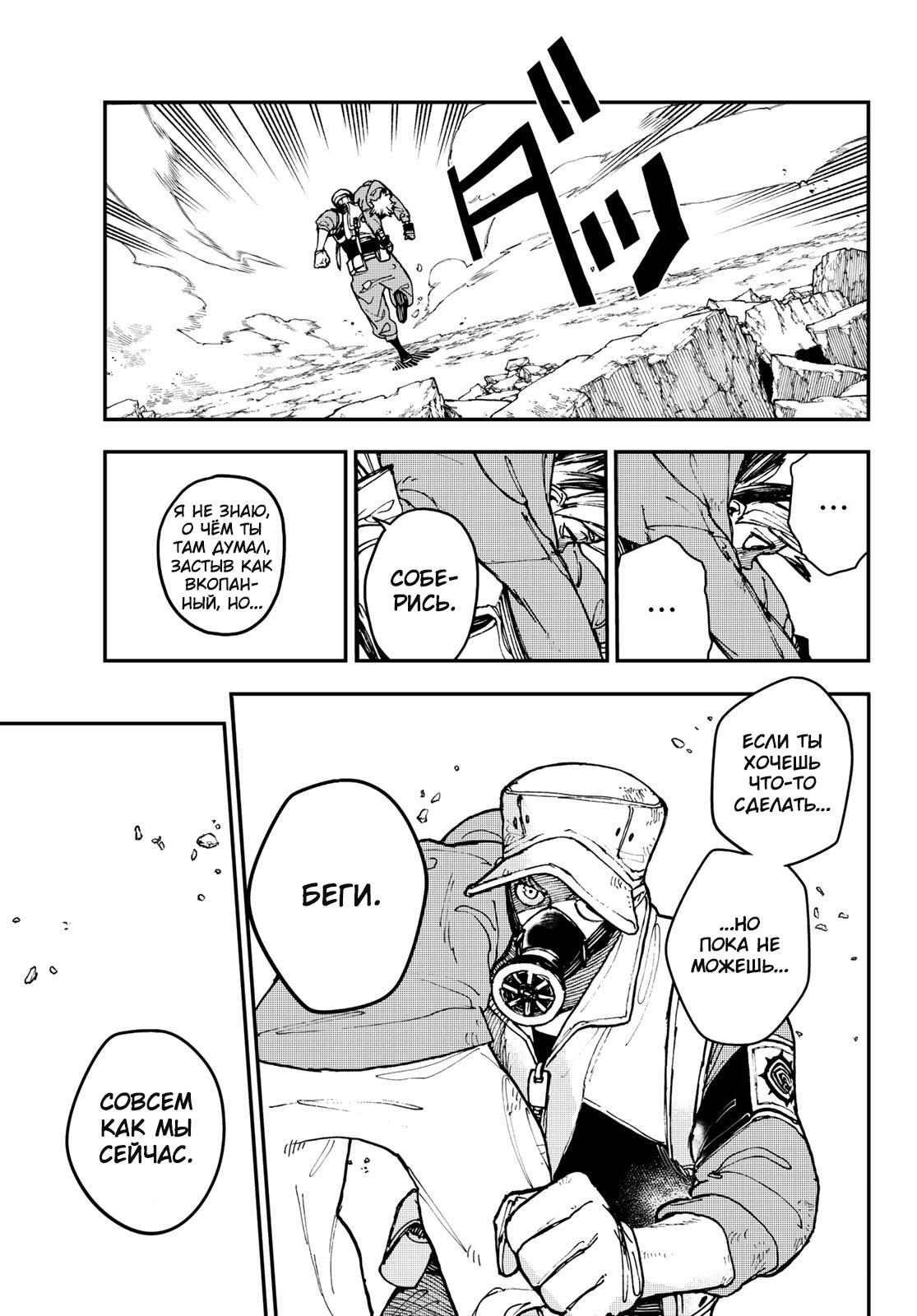Read Gachiakuta RU Manga Online