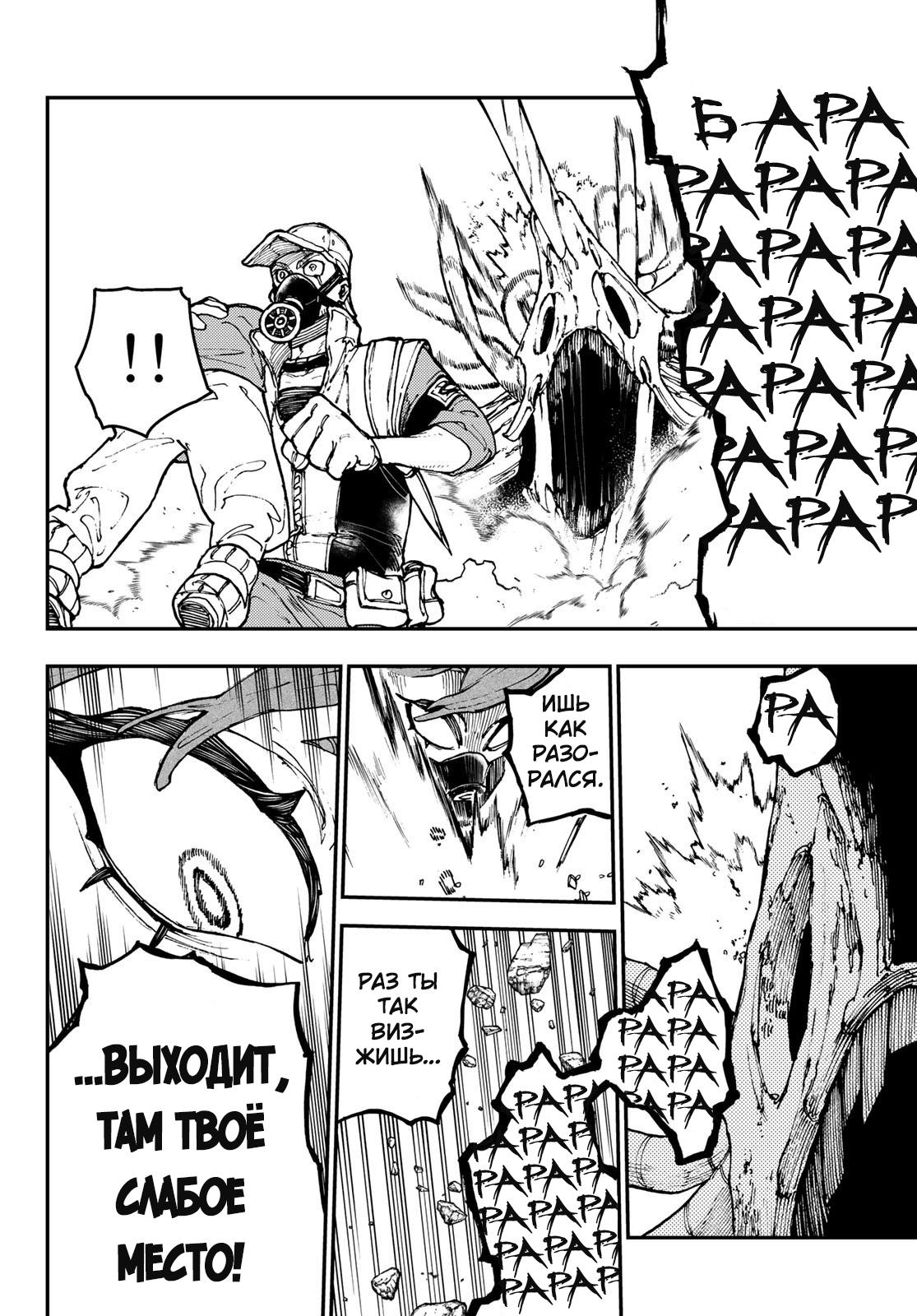 Read Gachiakuta RU Manga Online