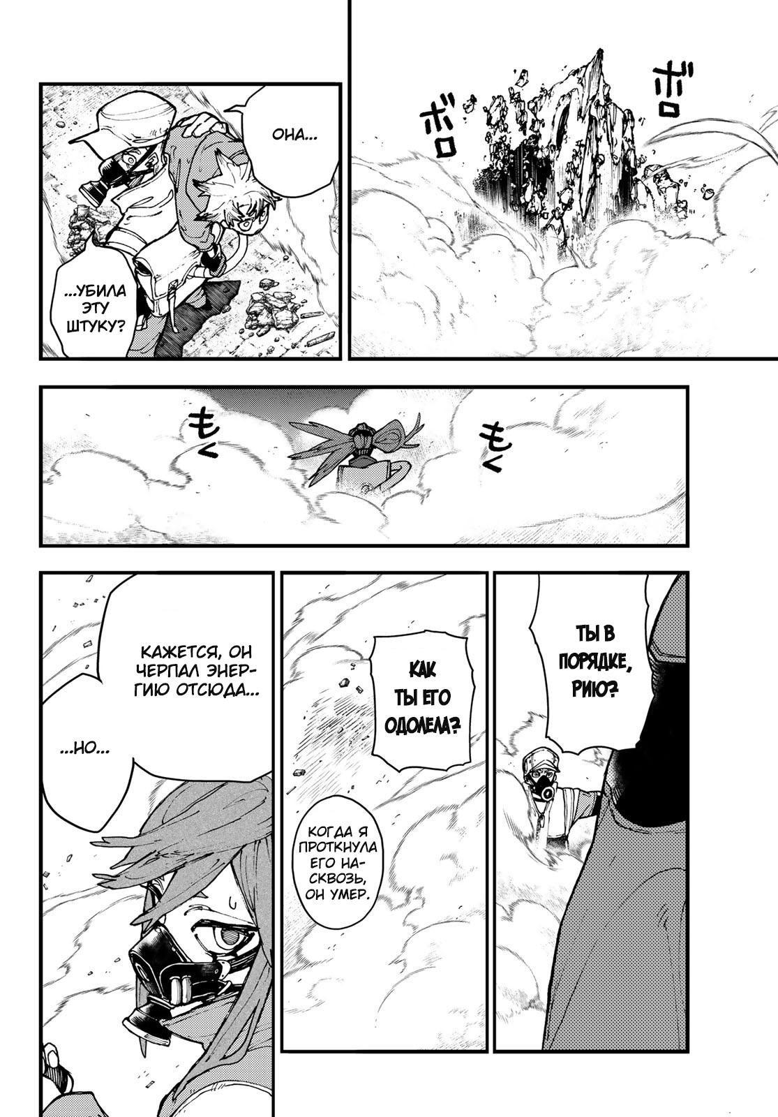 Read Gachiakuta RU Manga Online
