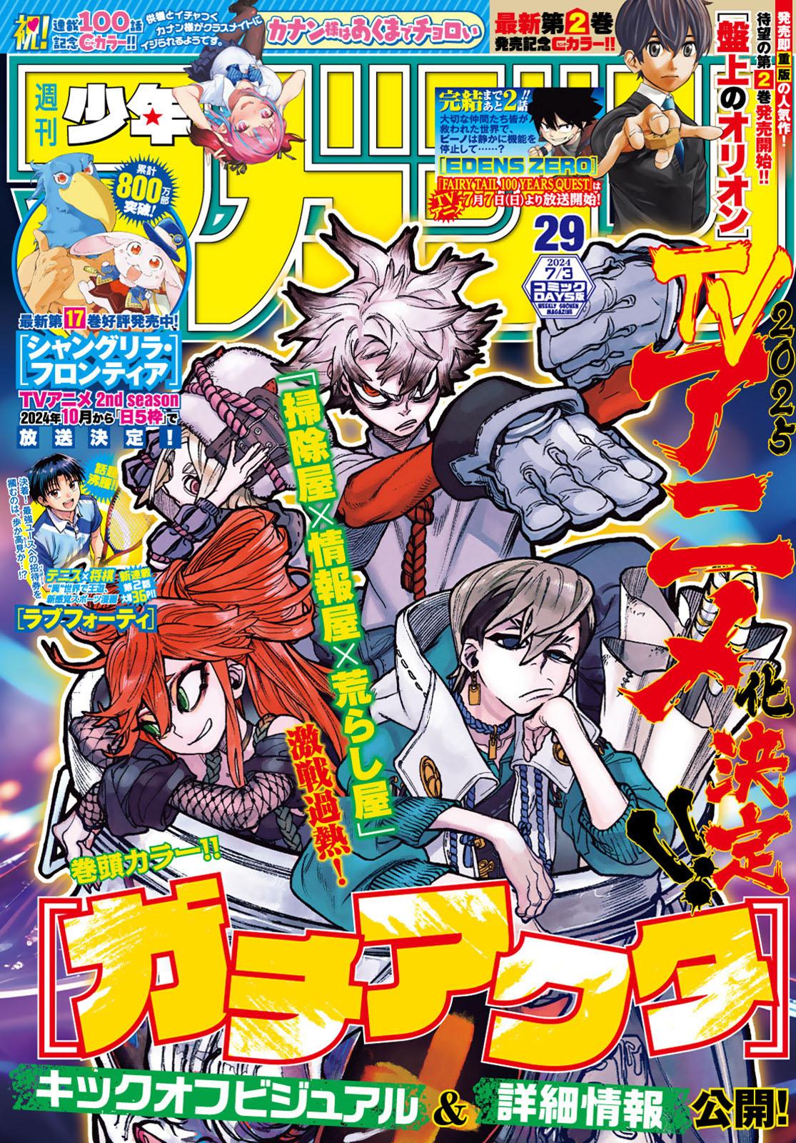 Read Gachiakuta RU Manga Online