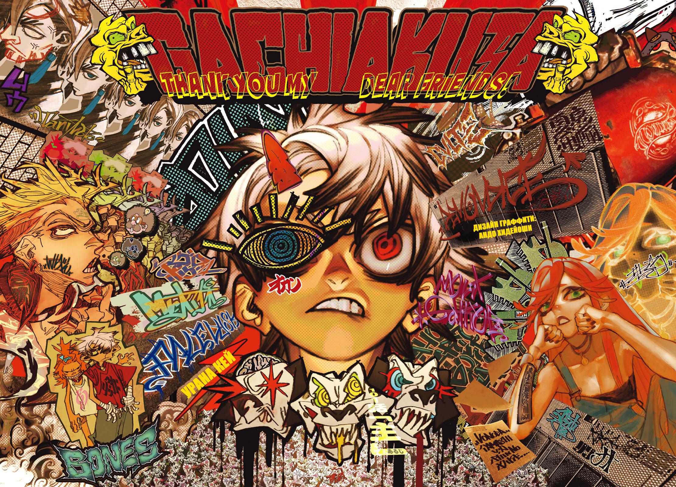 Read Gachiakuta RU Manga Online