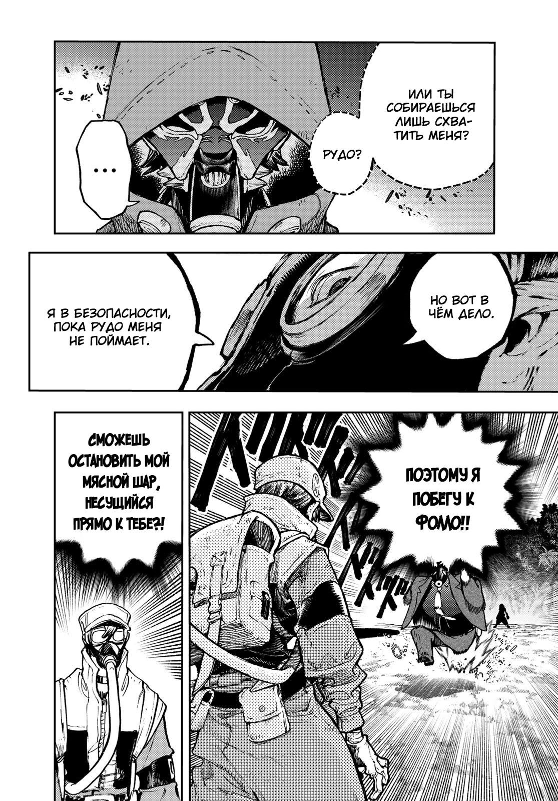 Read Gachiakuta RU Manga Online