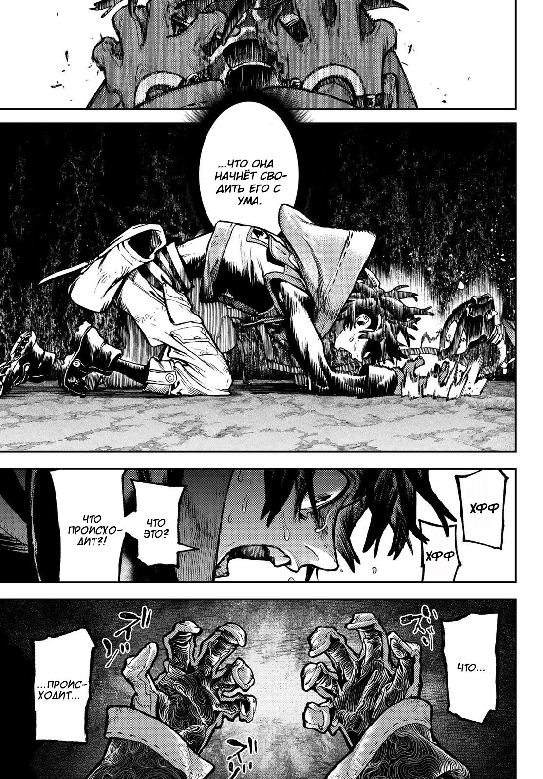 Read Gachiakuta RU Manga Online