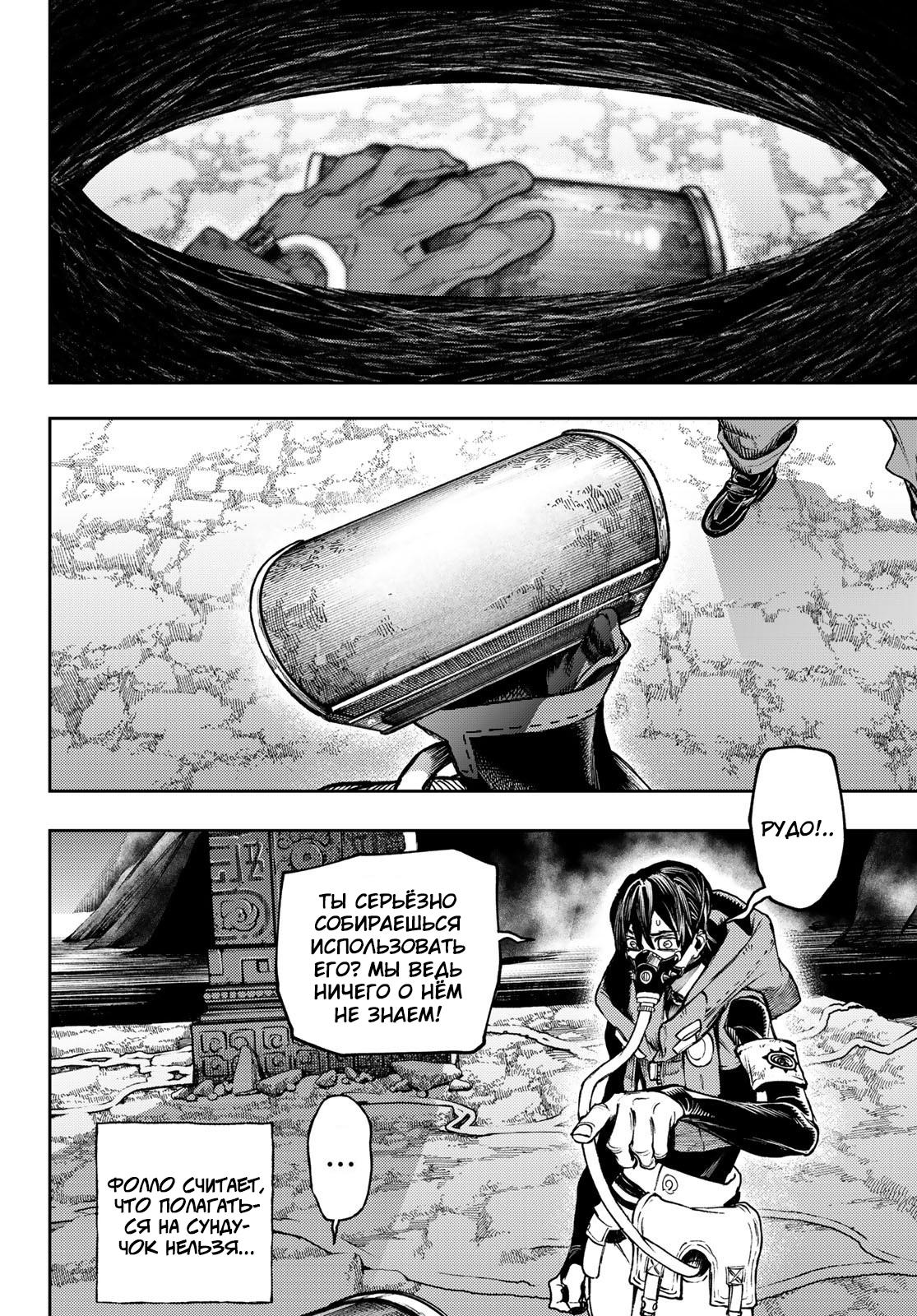 Read Gachiakuta RU Manga Online