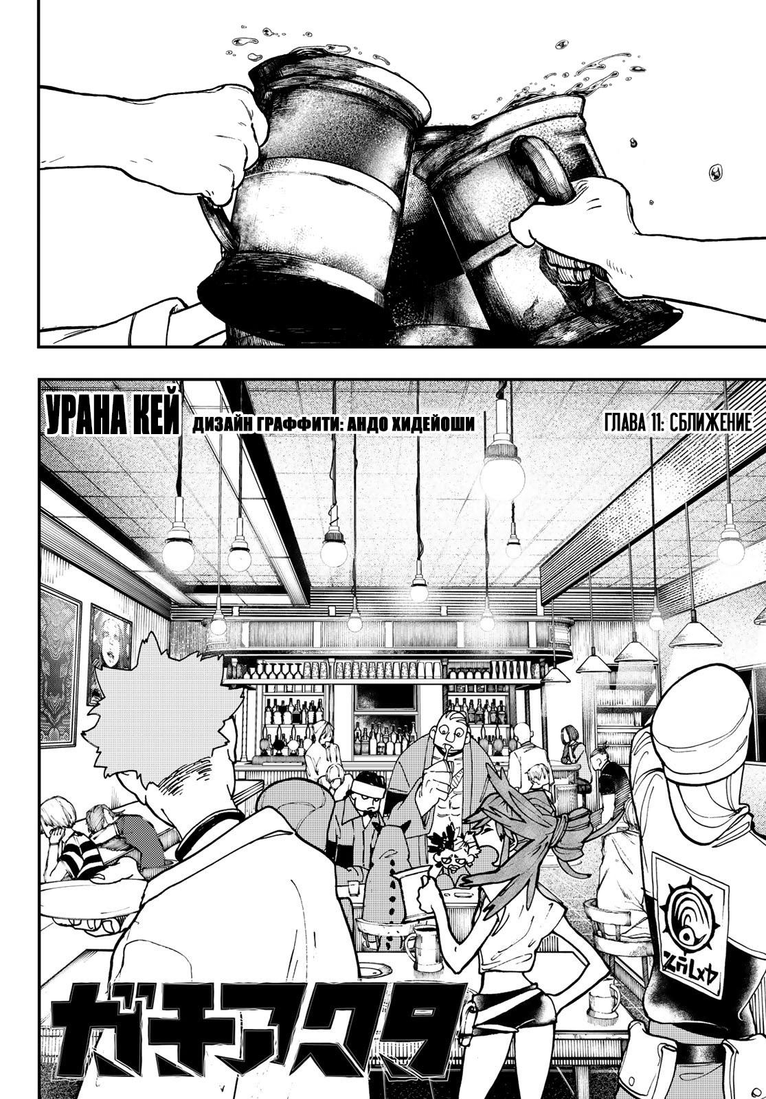 Read Gachiakuta RU Manga Online