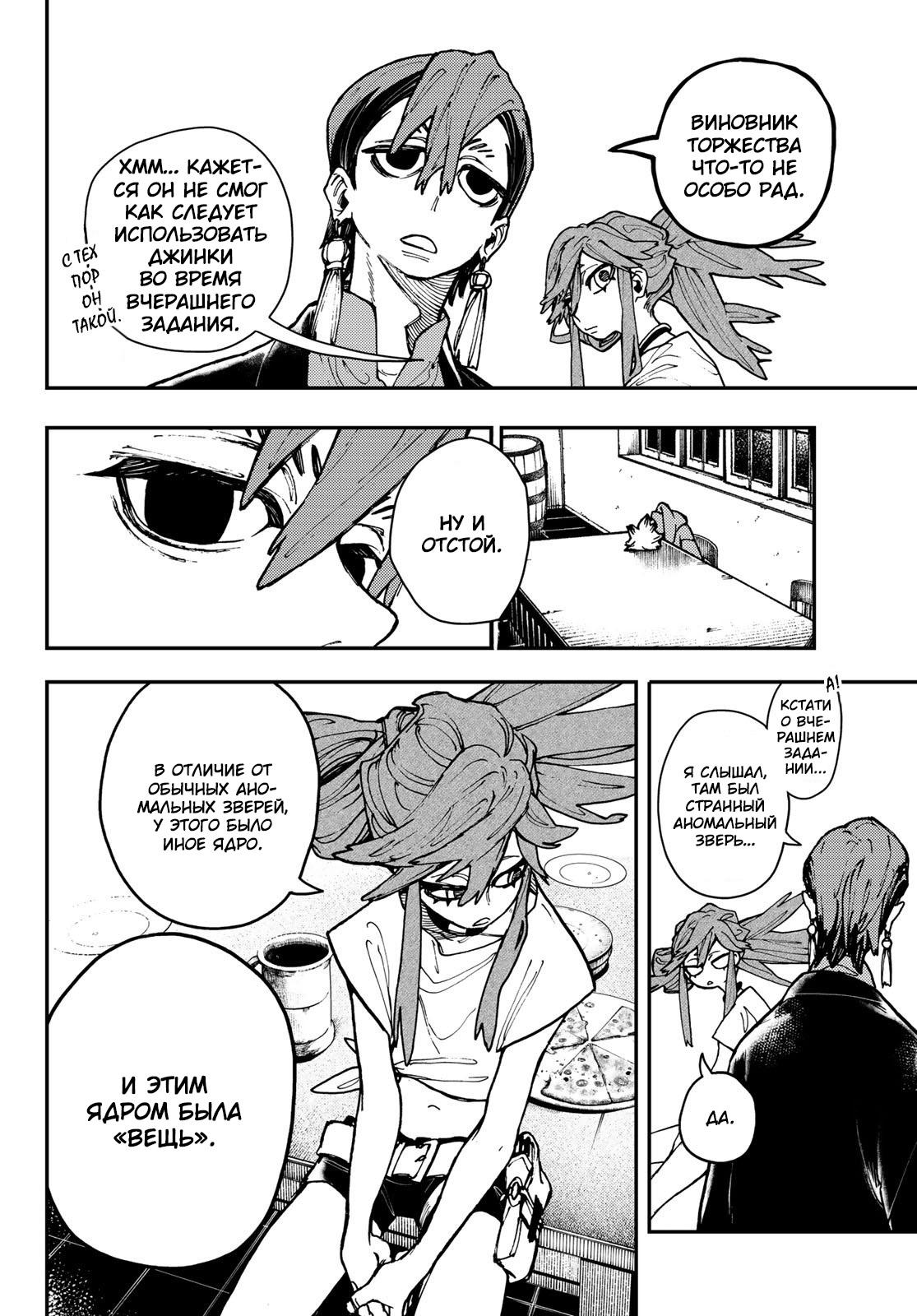Read Gachiakuta RU Manga Online