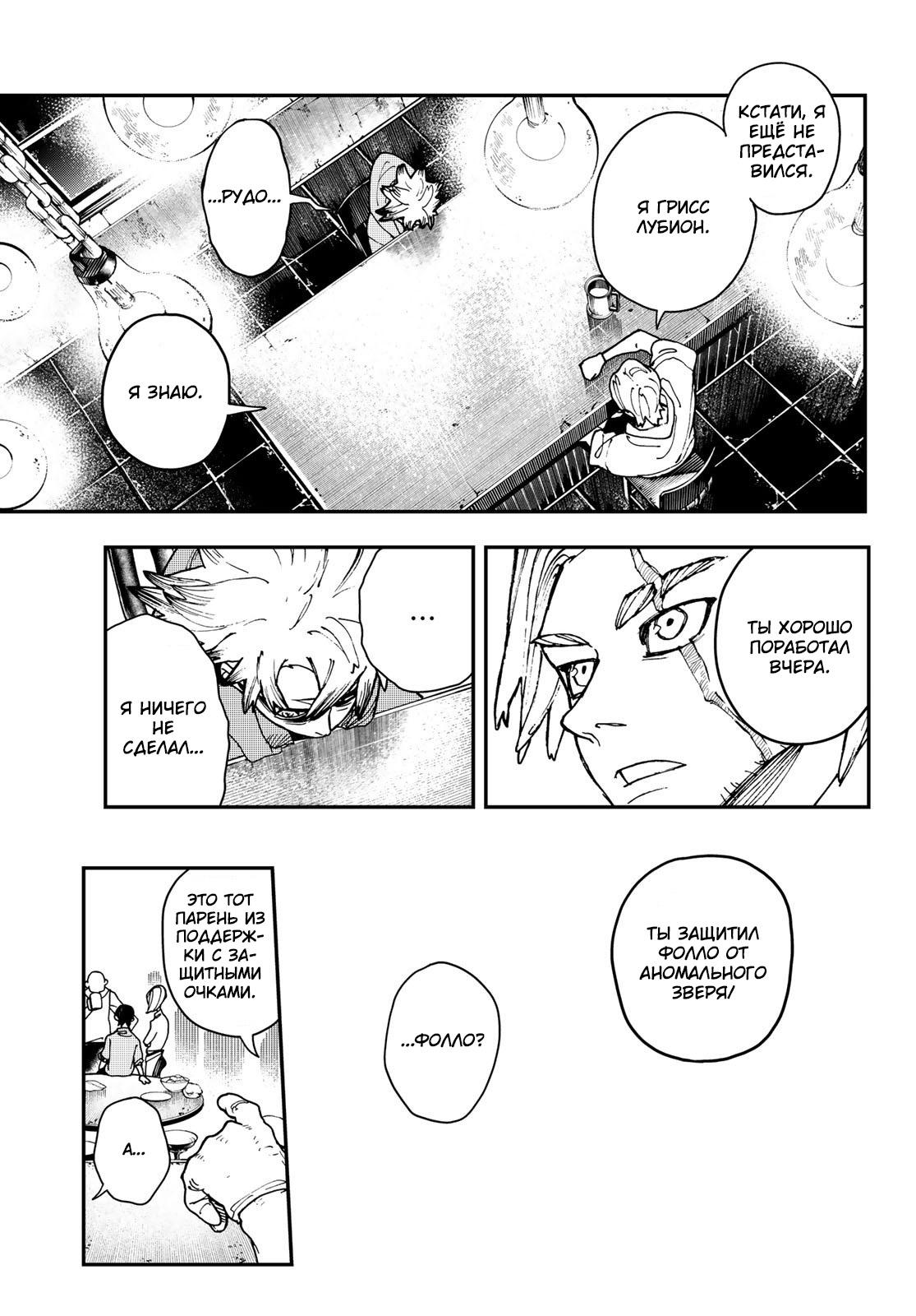 Read Gachiakuta RU Manga Online