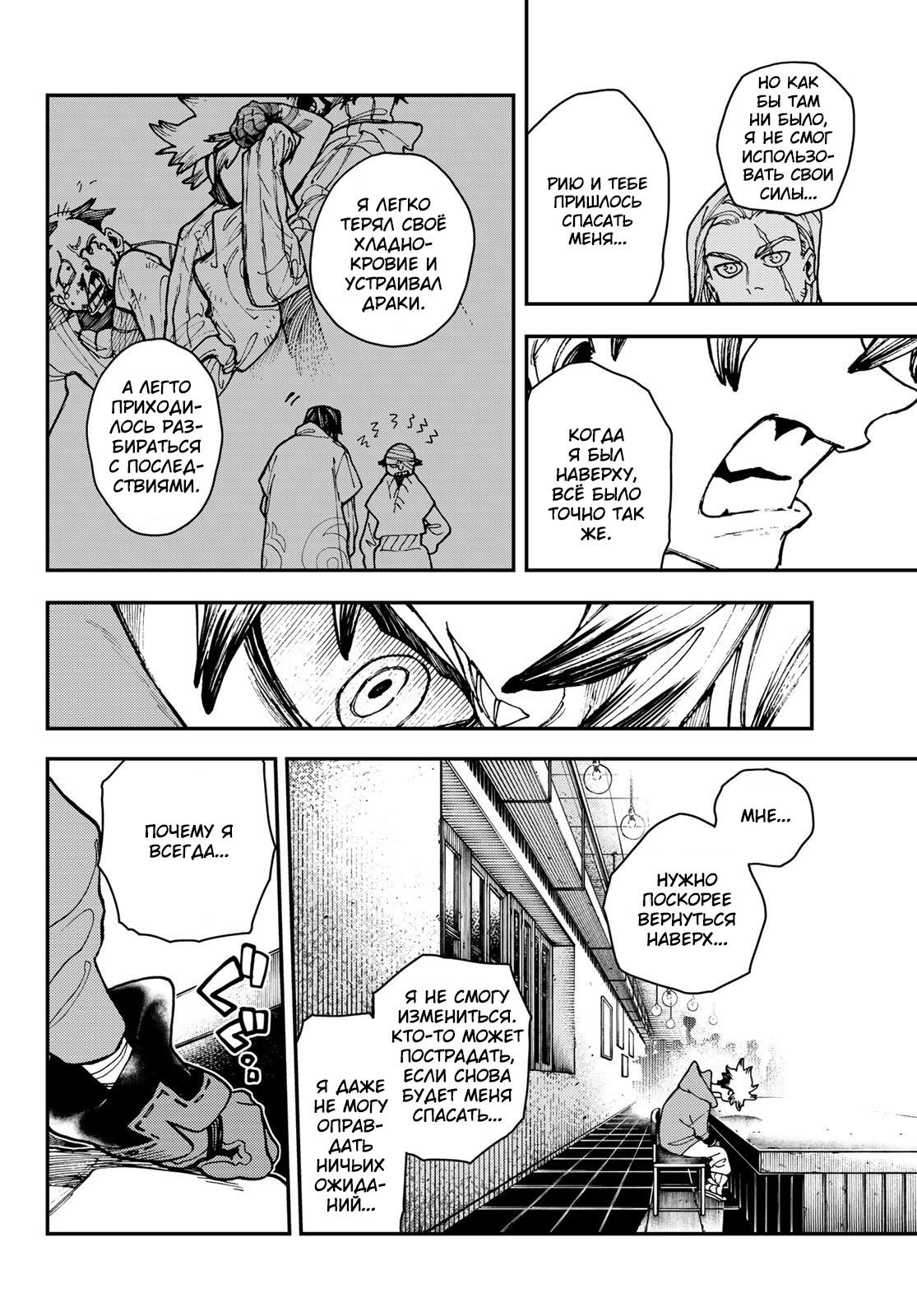 Read Gachiakuta RU Manga Online