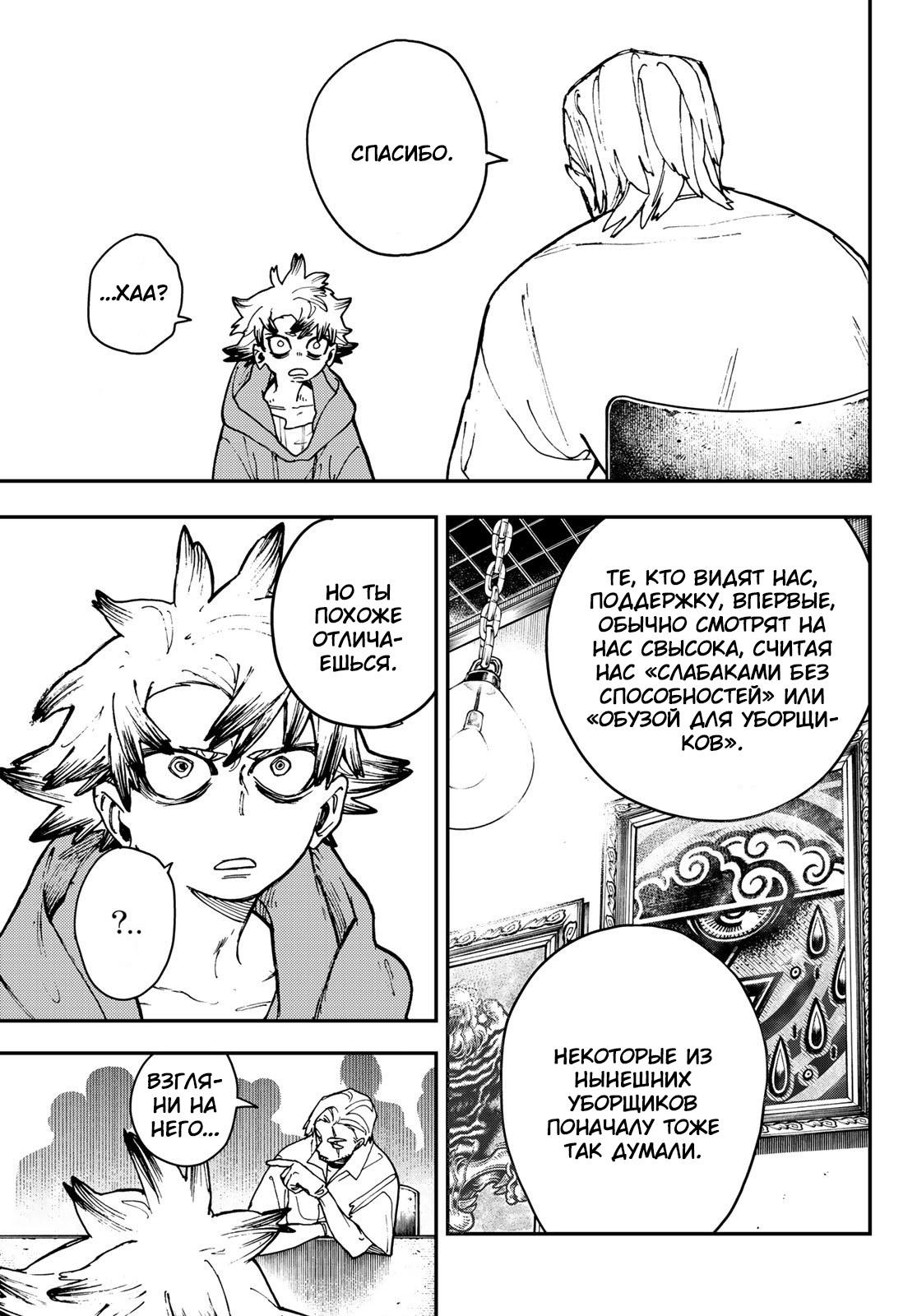 Read Gachiakuta RU Manga Online