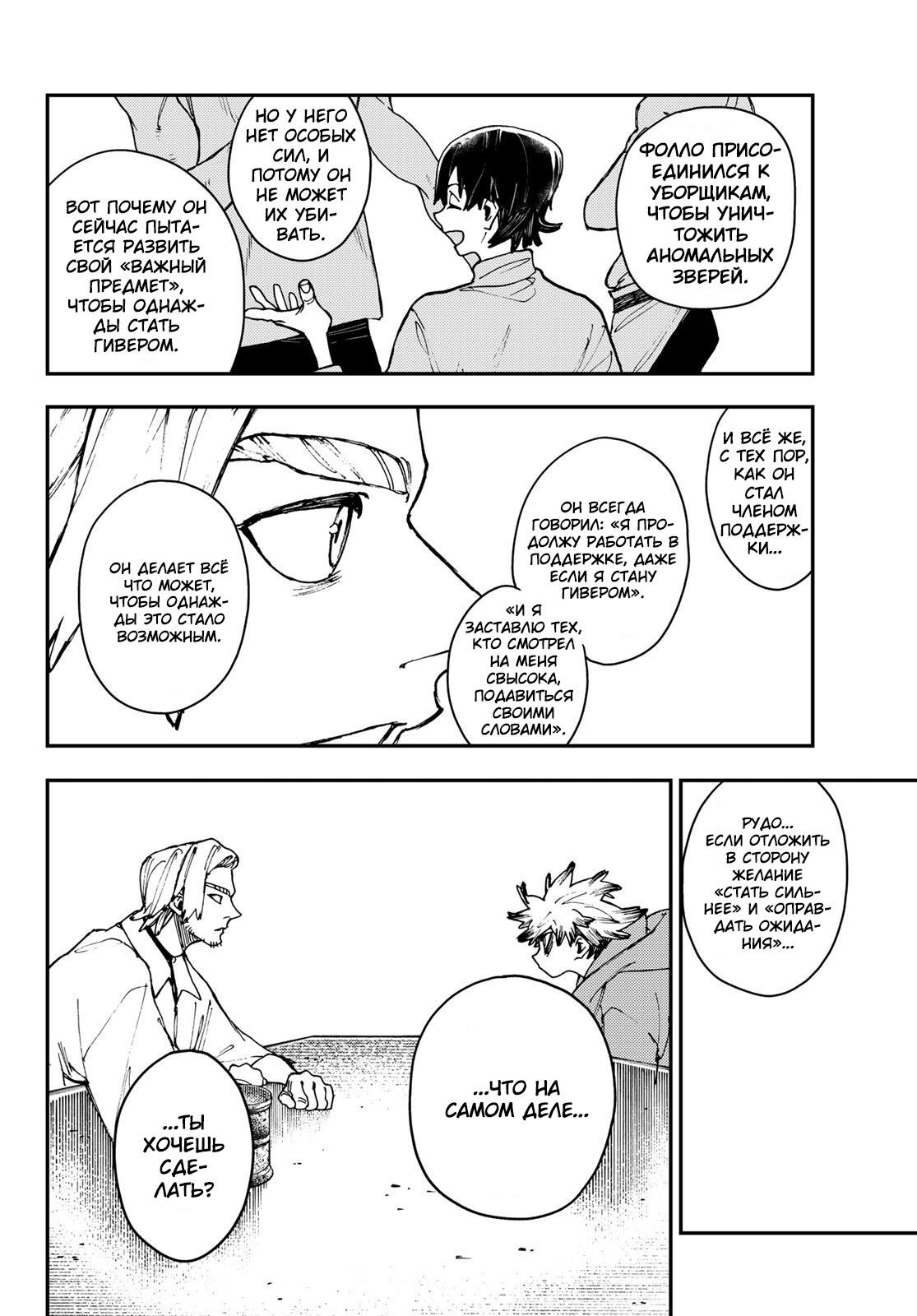 Read Gachiakuta RU Manga Online
