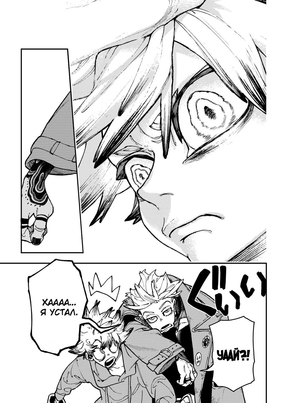 Read Gachiakuta RU Manga Online