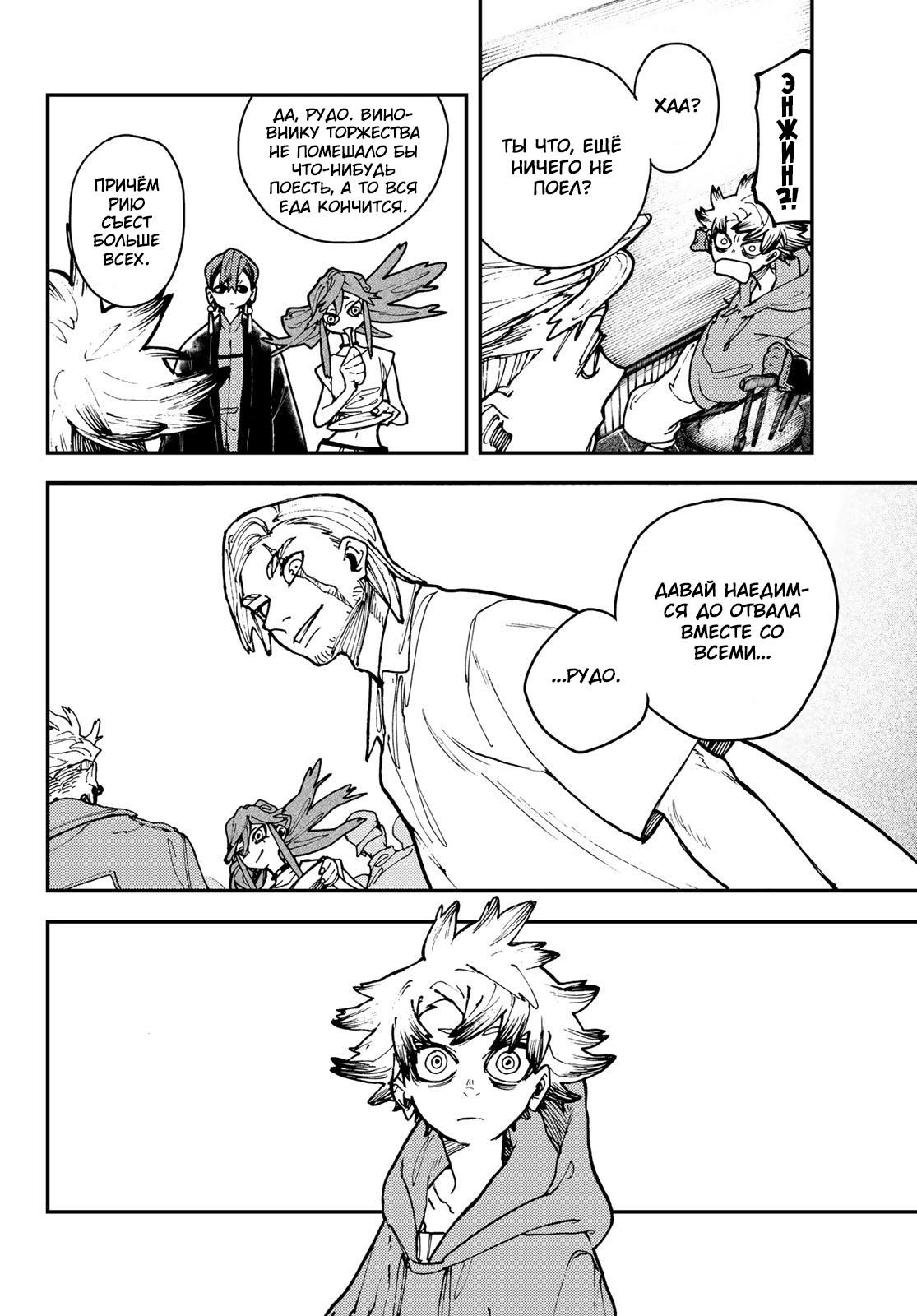 Read Gachiakuta RU Manga Online