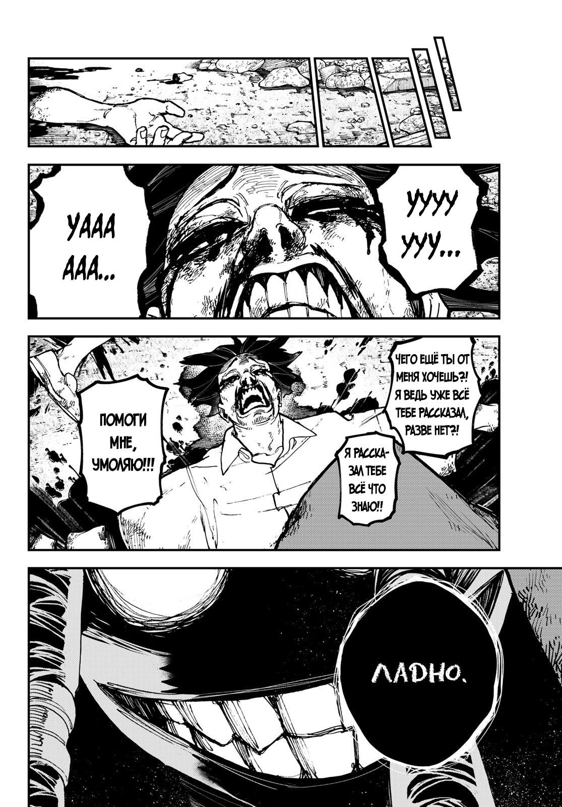 Read Gachiakuta RU Manga Online