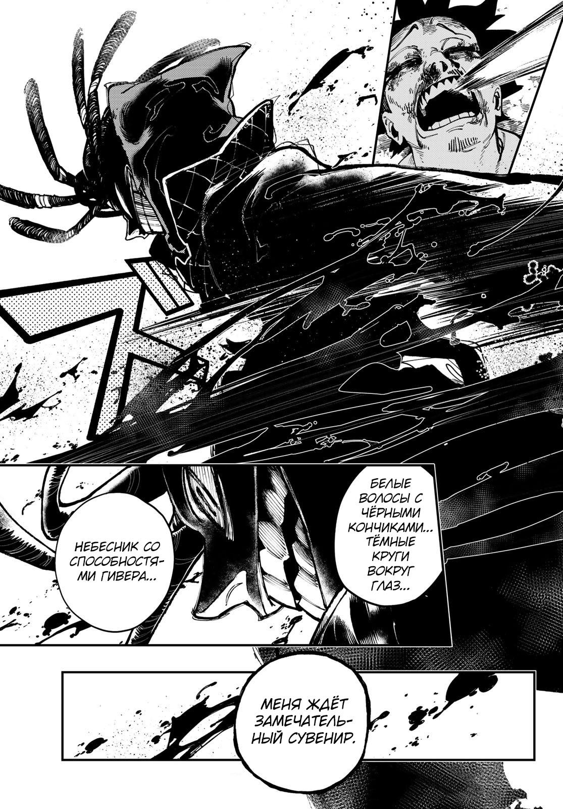 Read Gachiakuta RU Manga Online