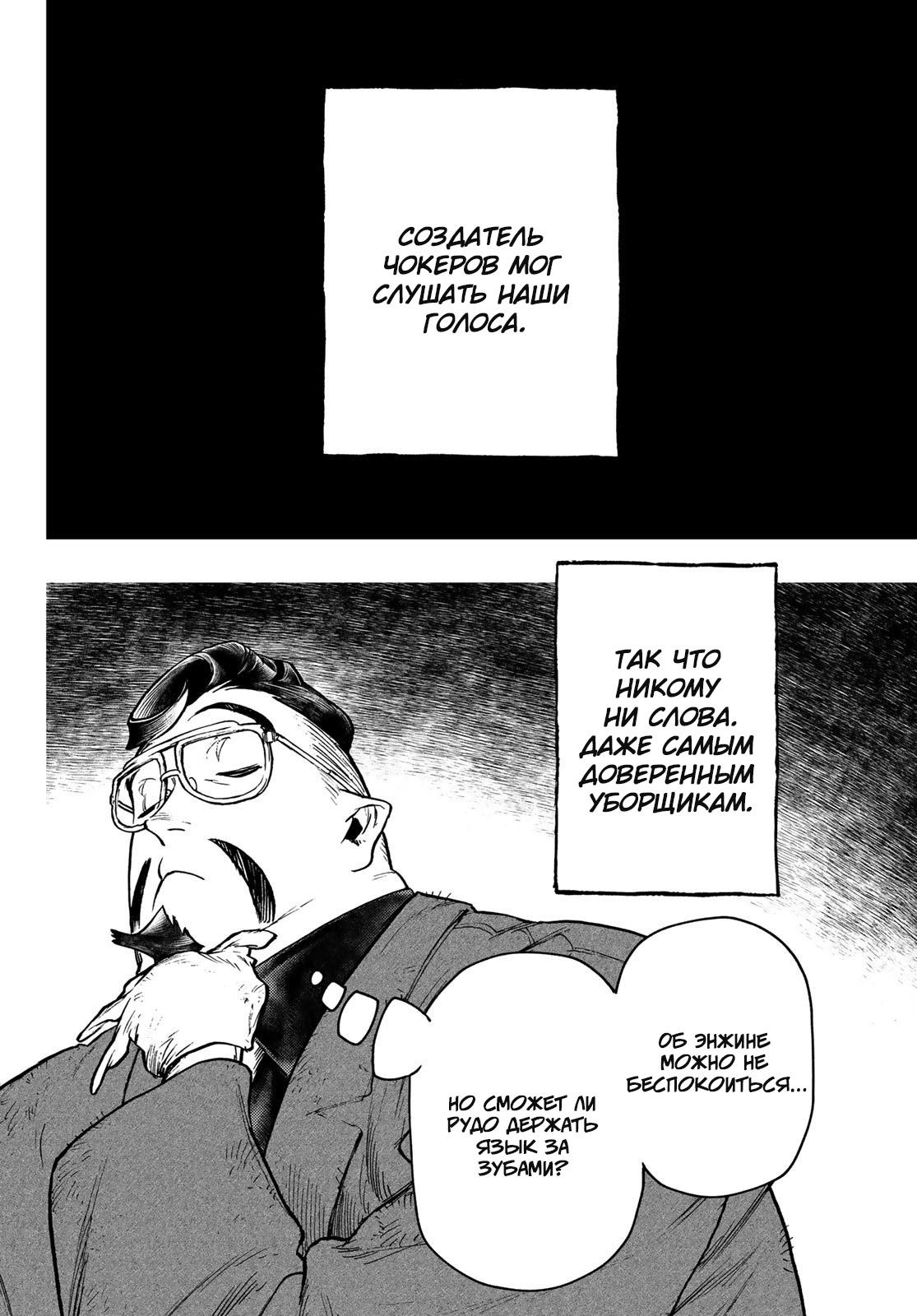 Read Gachiakuta RU Manga Online