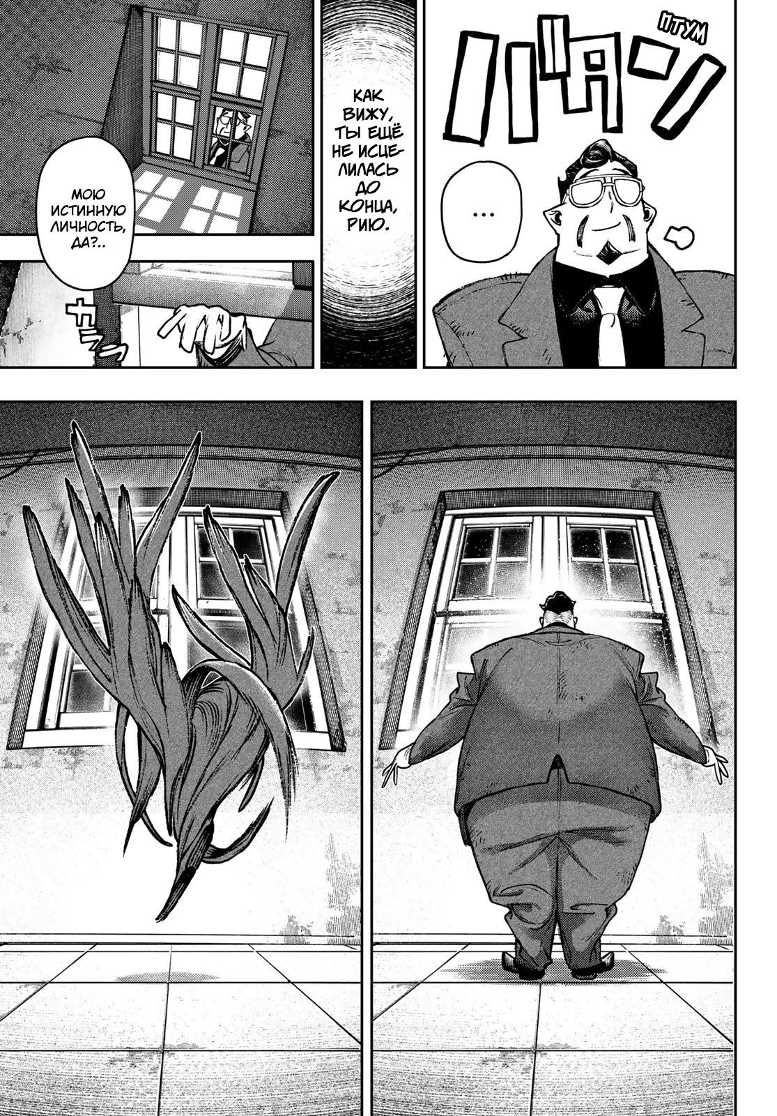 Read Gachiakuta RU Manga Online