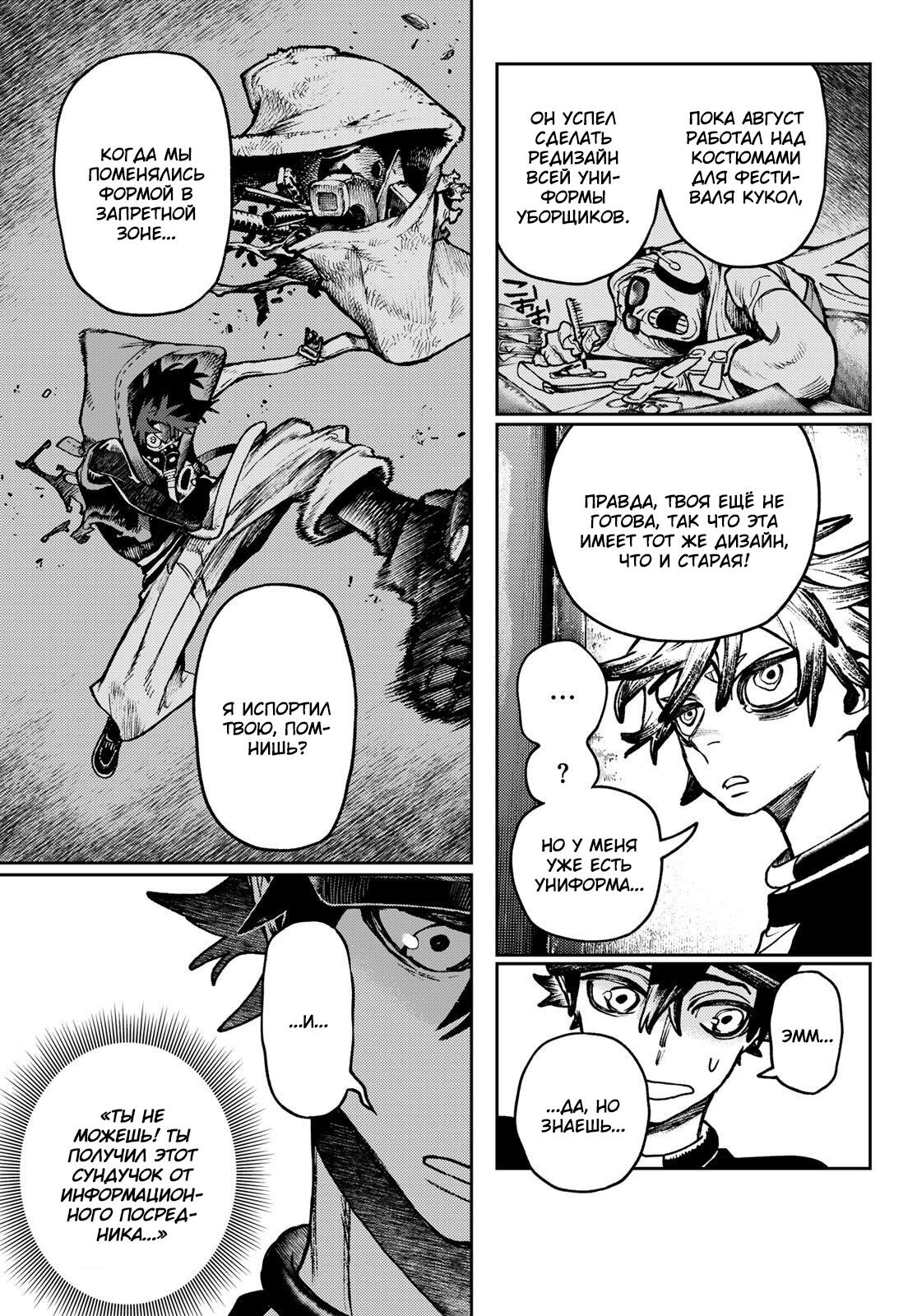 Read Gachiakuta RU Manga Online