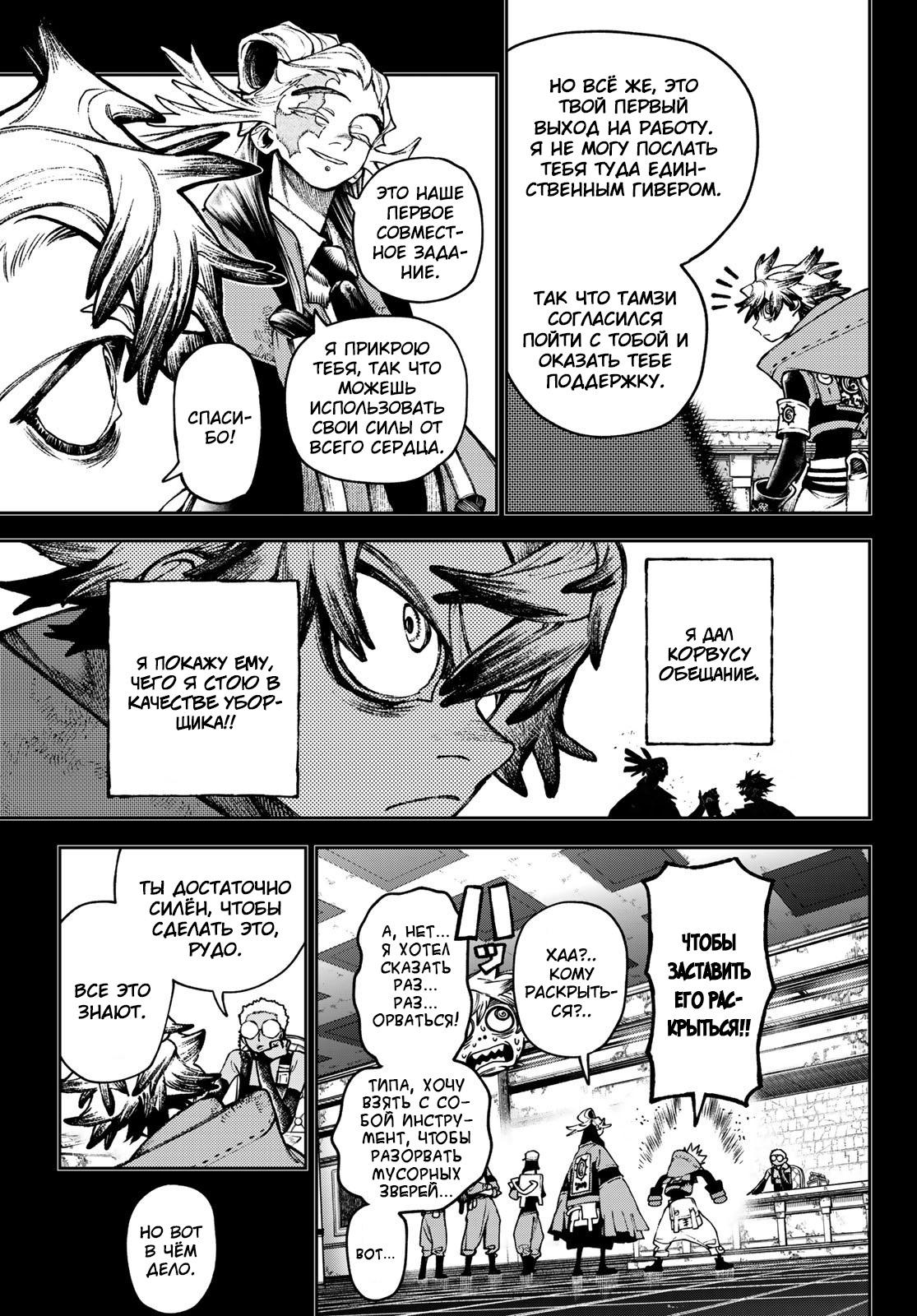 Read Gachiakuta RU Manga Online