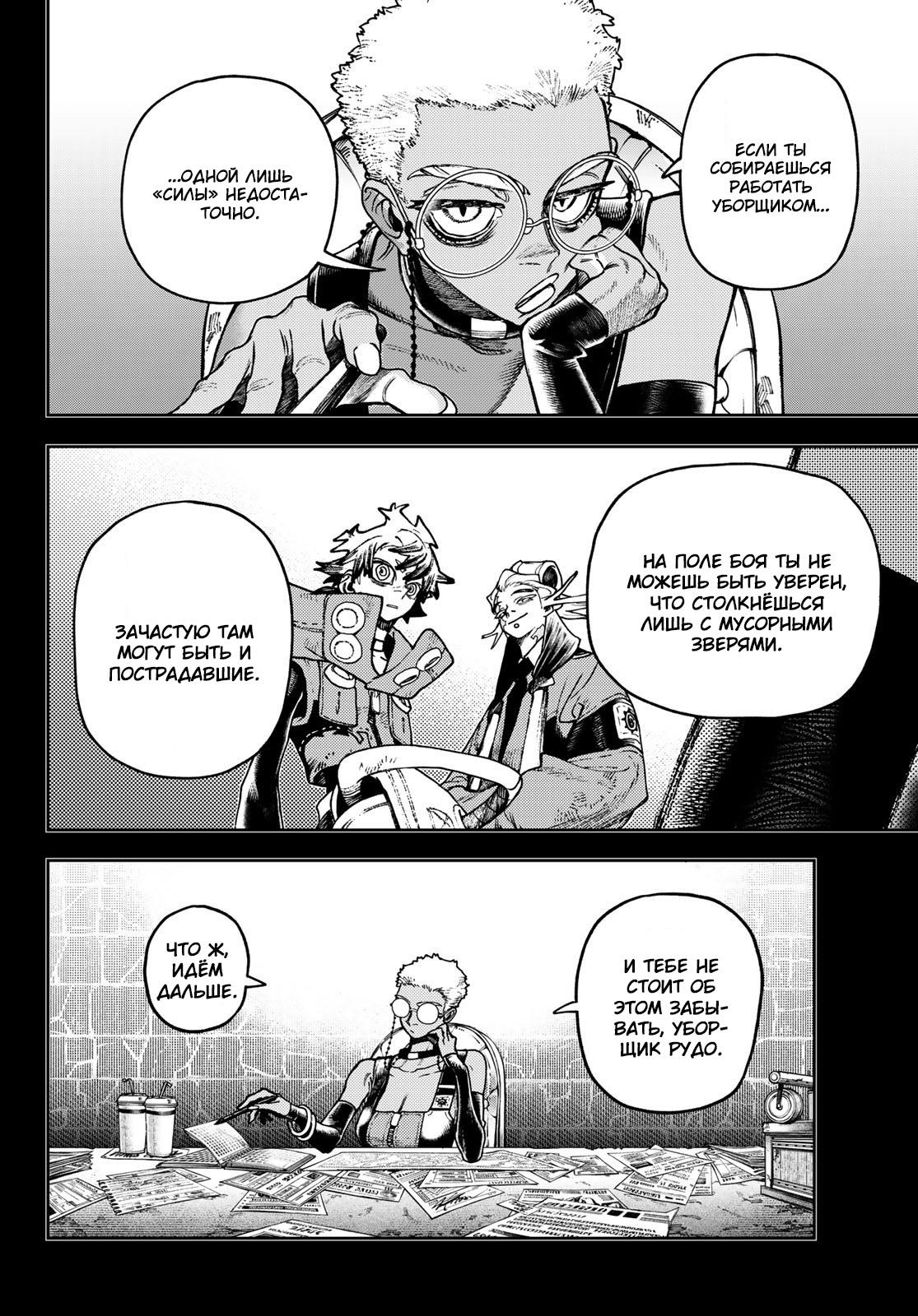 Read Gachiakuta RU Manga Online