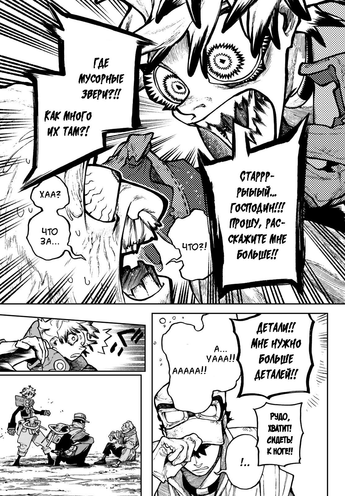 Read Gachiakuta RU Manga Online