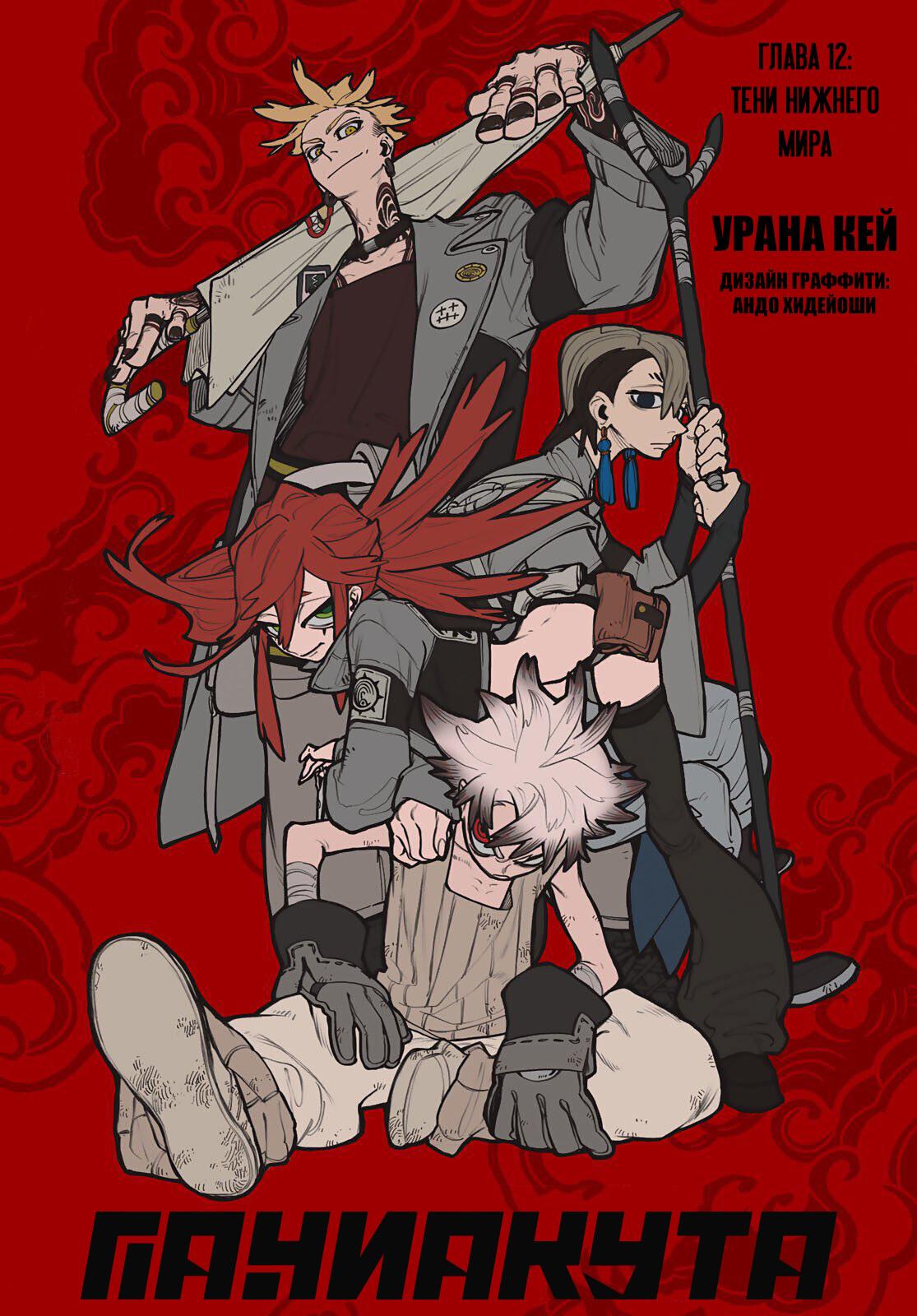 Read Gachiakuta RU Manga Online