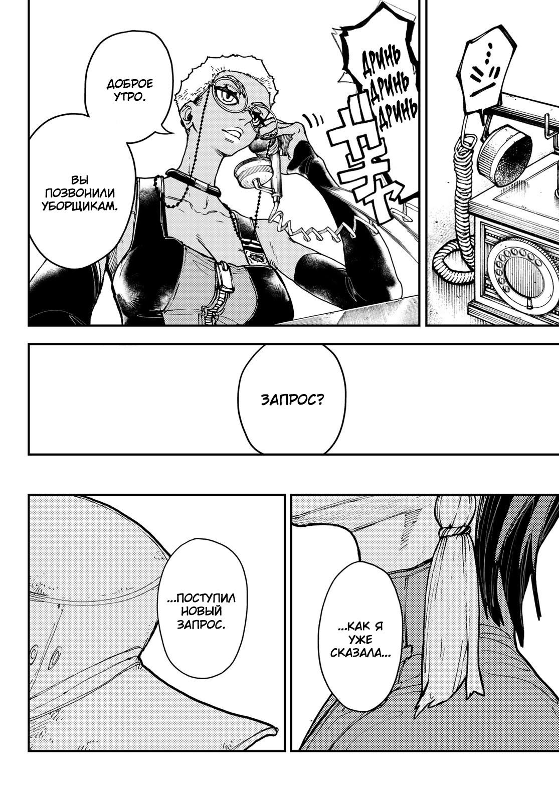 Read Gachiakuta RU Manga Online