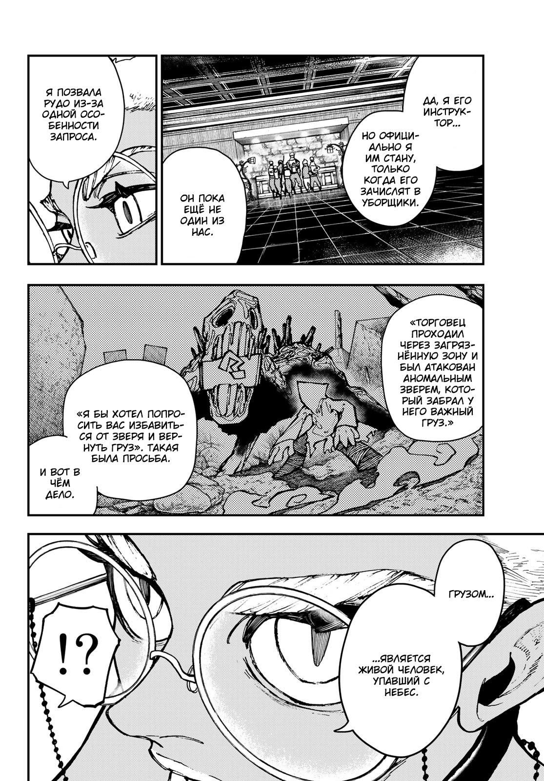 Read Gachiakuta RU Manga Online