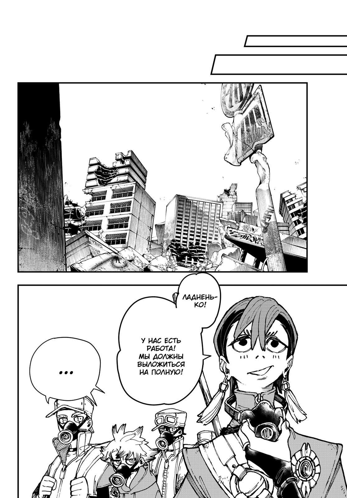 Read Gachiakuta RU Manga Online