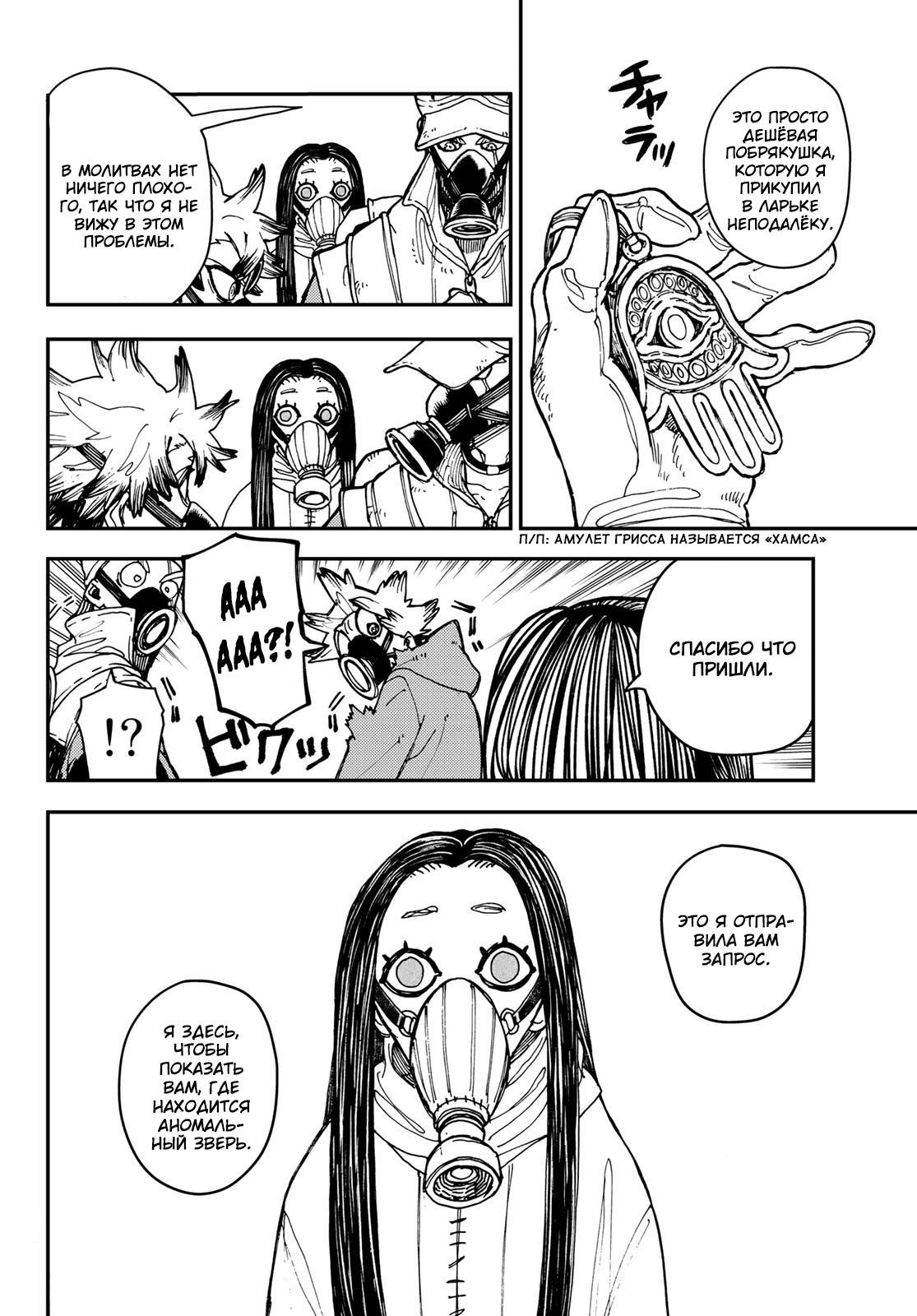 Read Gachiakuta RU Manga Online